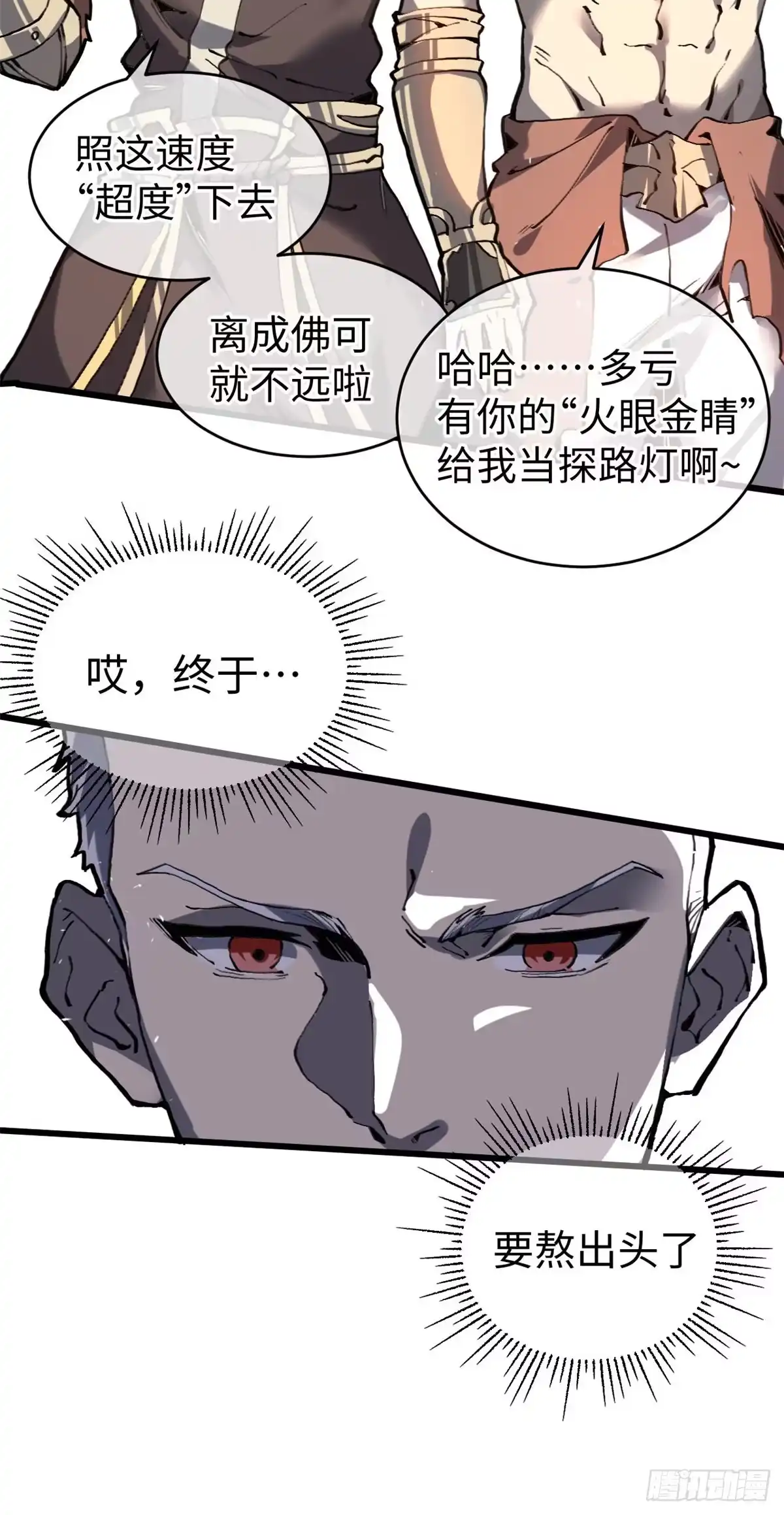 退后让为师来 01 就让贫僧，超度你吧！ 第43页