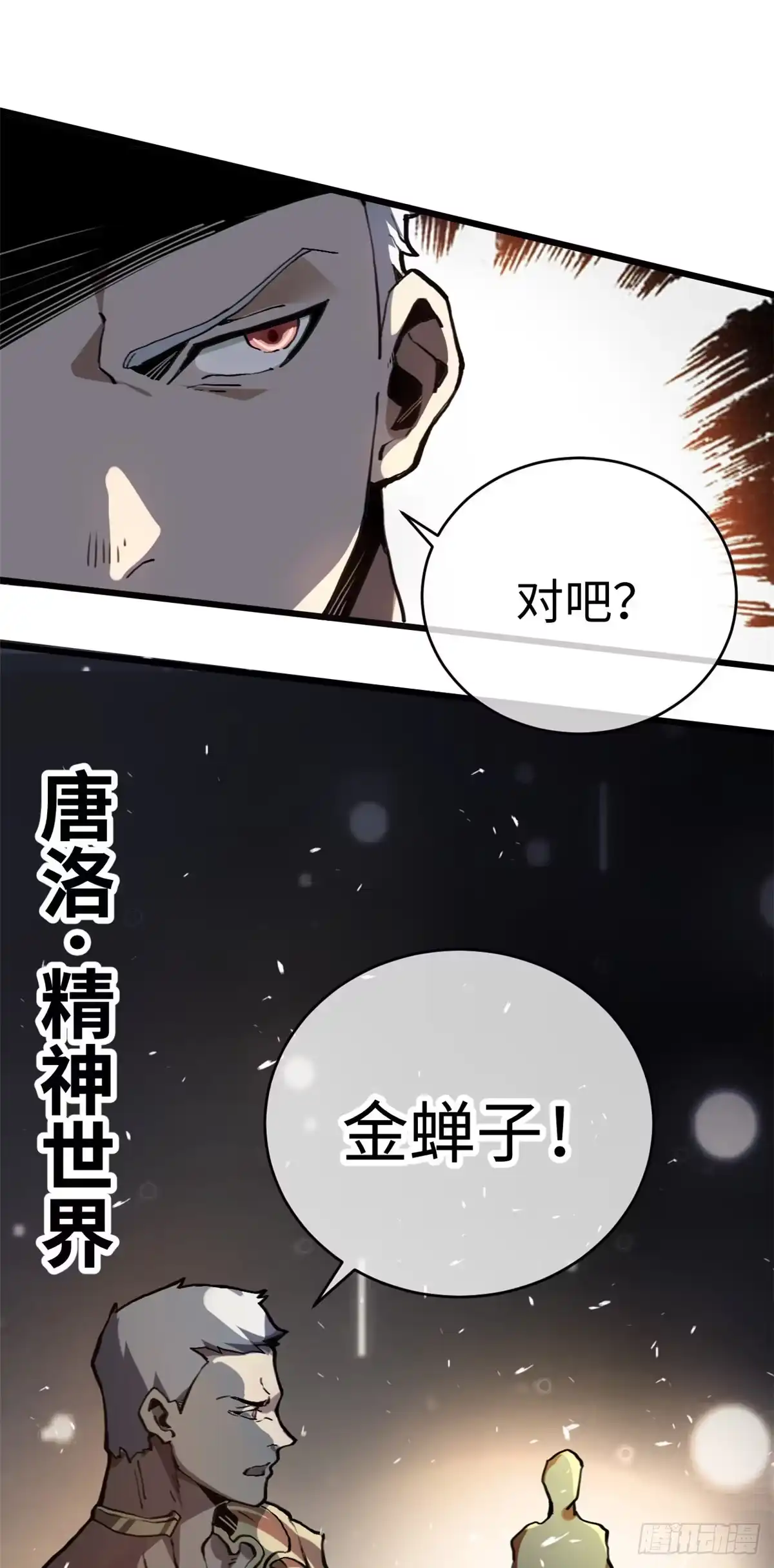 退后让为师来 01 就让贫僧，超度你吧！ 第45页