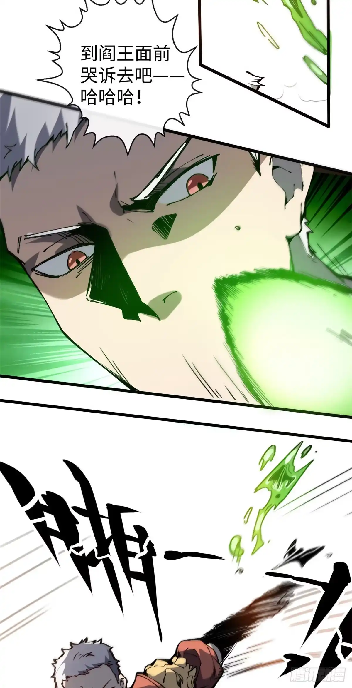 退后让为师来 01 就让贫僧，超度你吧！ 第32页