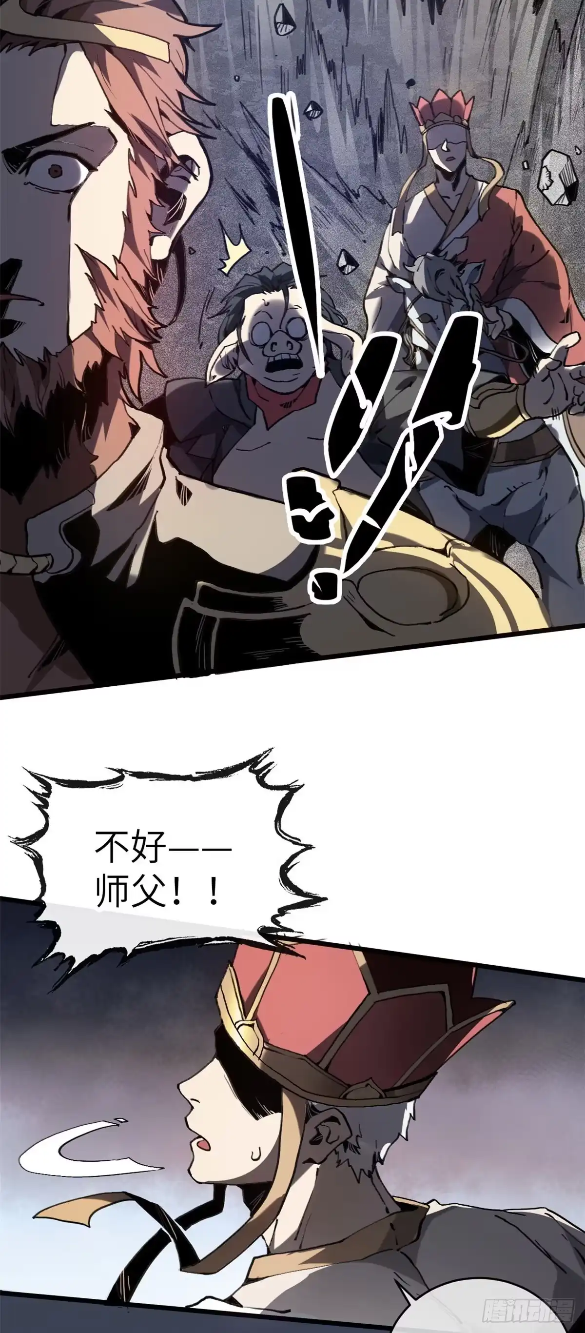 退后让为师来 01 就让贫僧，超度你吧！ 第12页