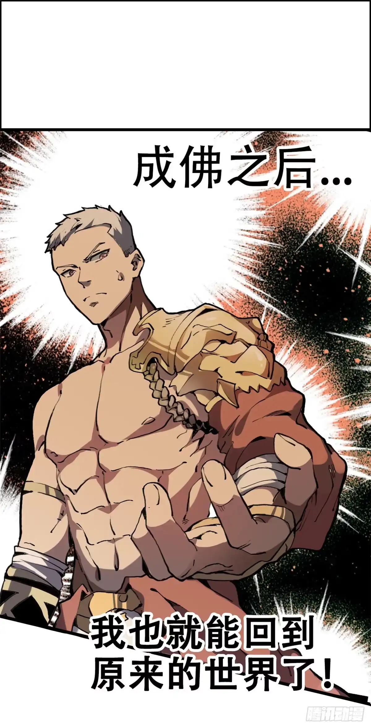 退后让为师来 01 就让贫僧，超度你吧！ 第44页