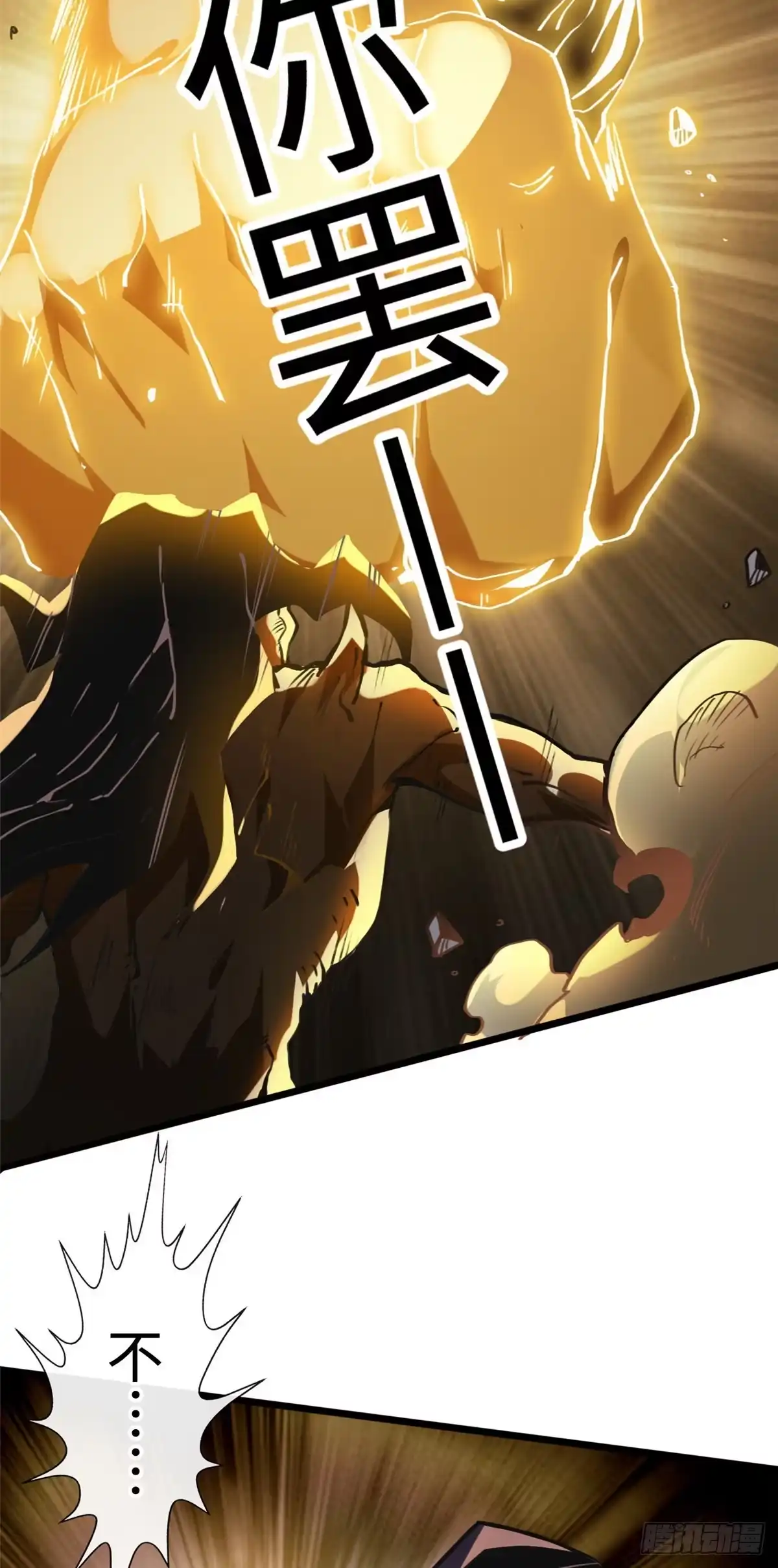 退后让为师来 01 就让贫僧，超度你吧！ 第36页