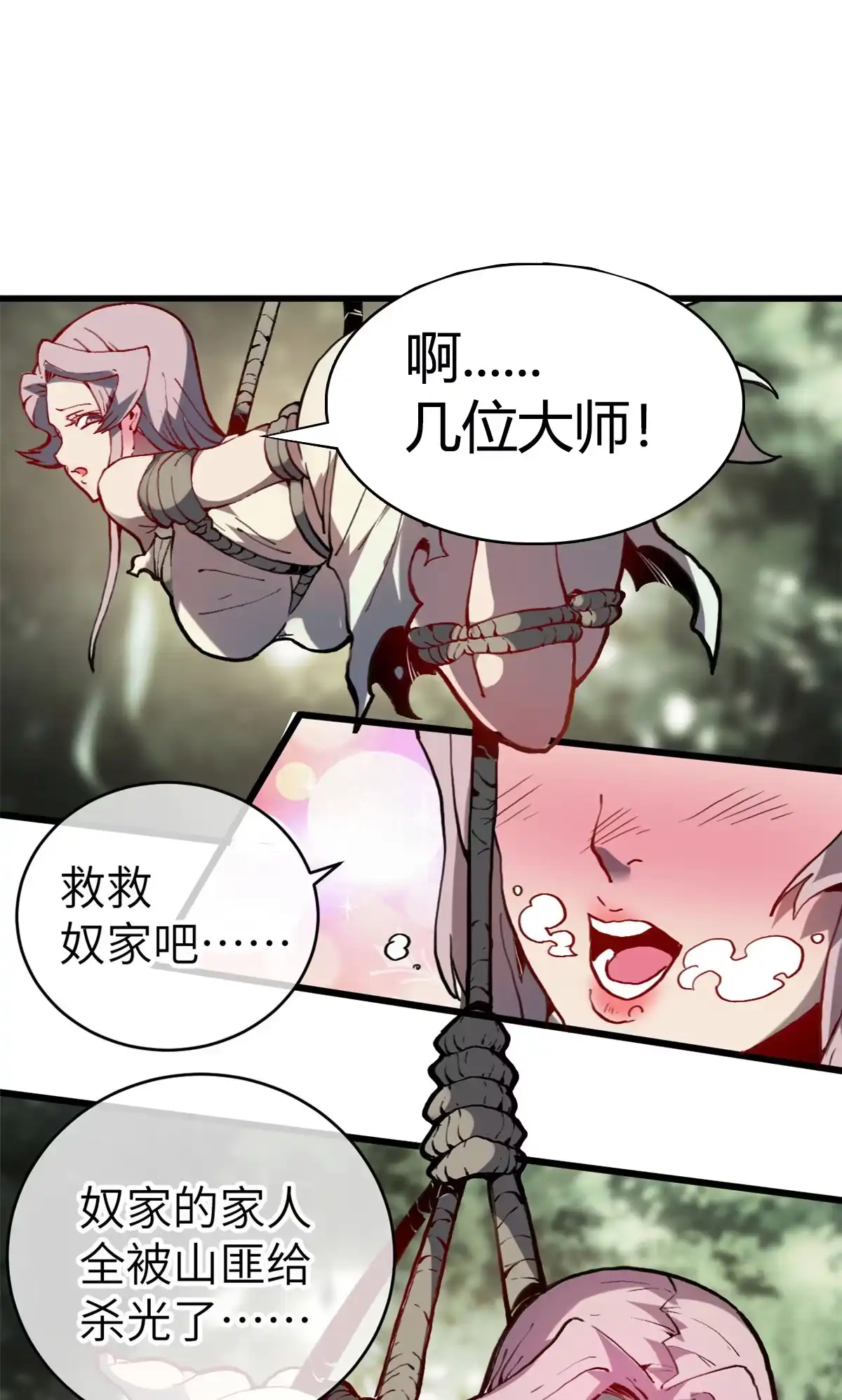 退后让为师来 01 就让贫僧，超度你吧！ 第50页