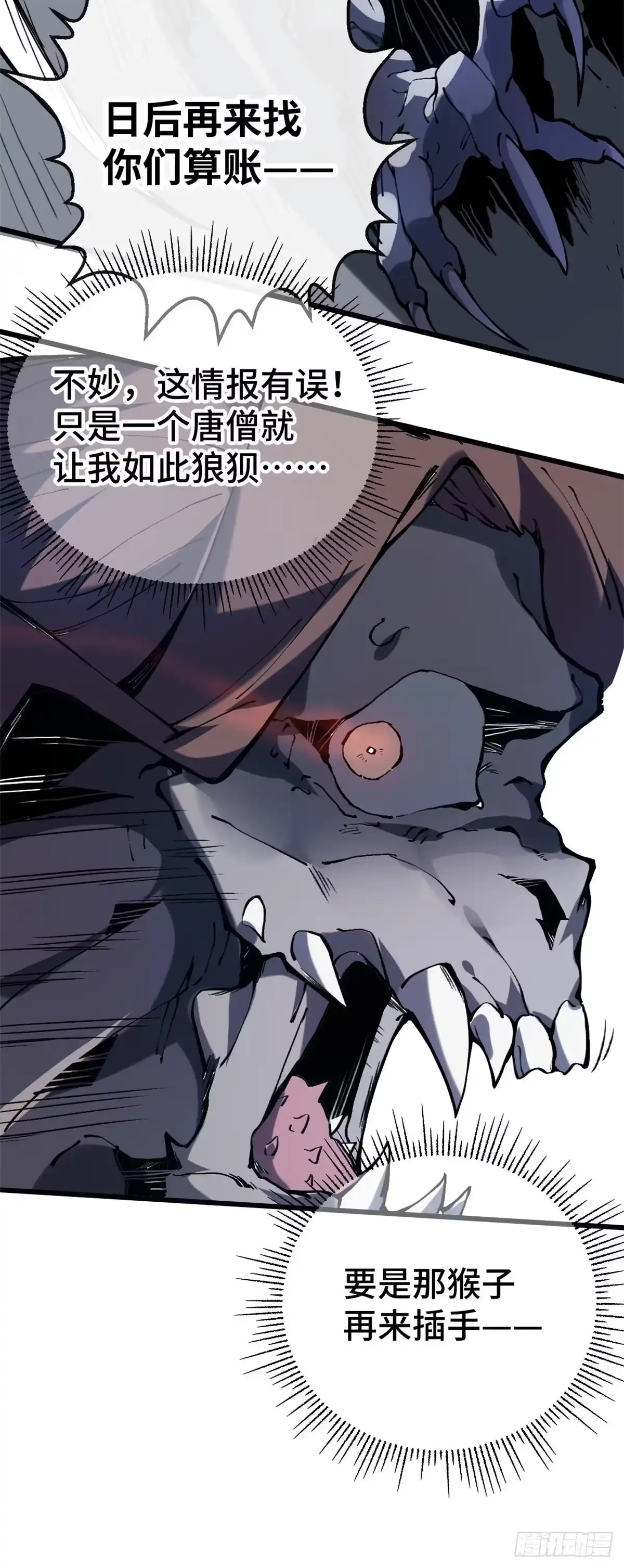 退后让为师来 01 就让贫僧，超度你吧！ 第25页