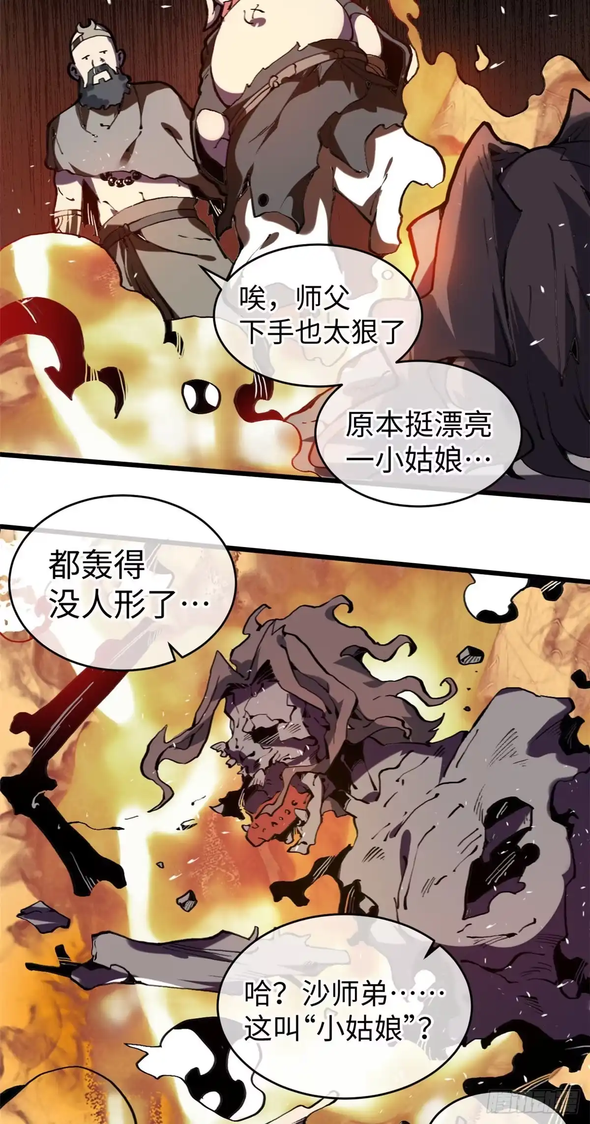 退后让为师来 01 就让贫僧，超度你吧！ 第41页