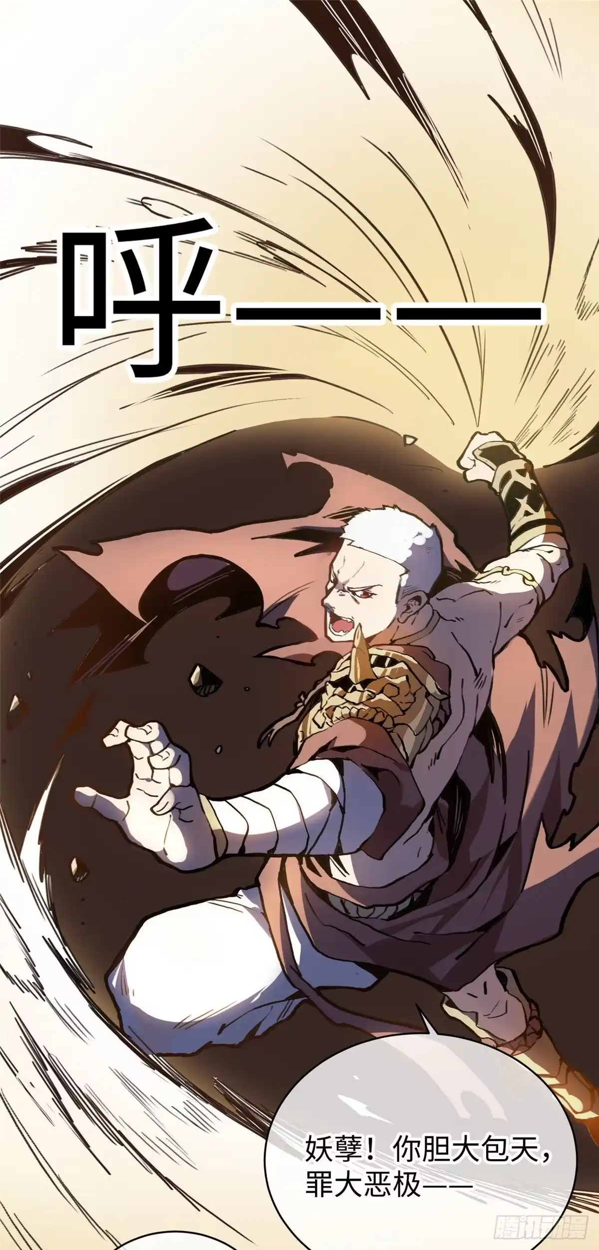 退后让为师来 01 就让贫僧，超度你吧！ 第34页