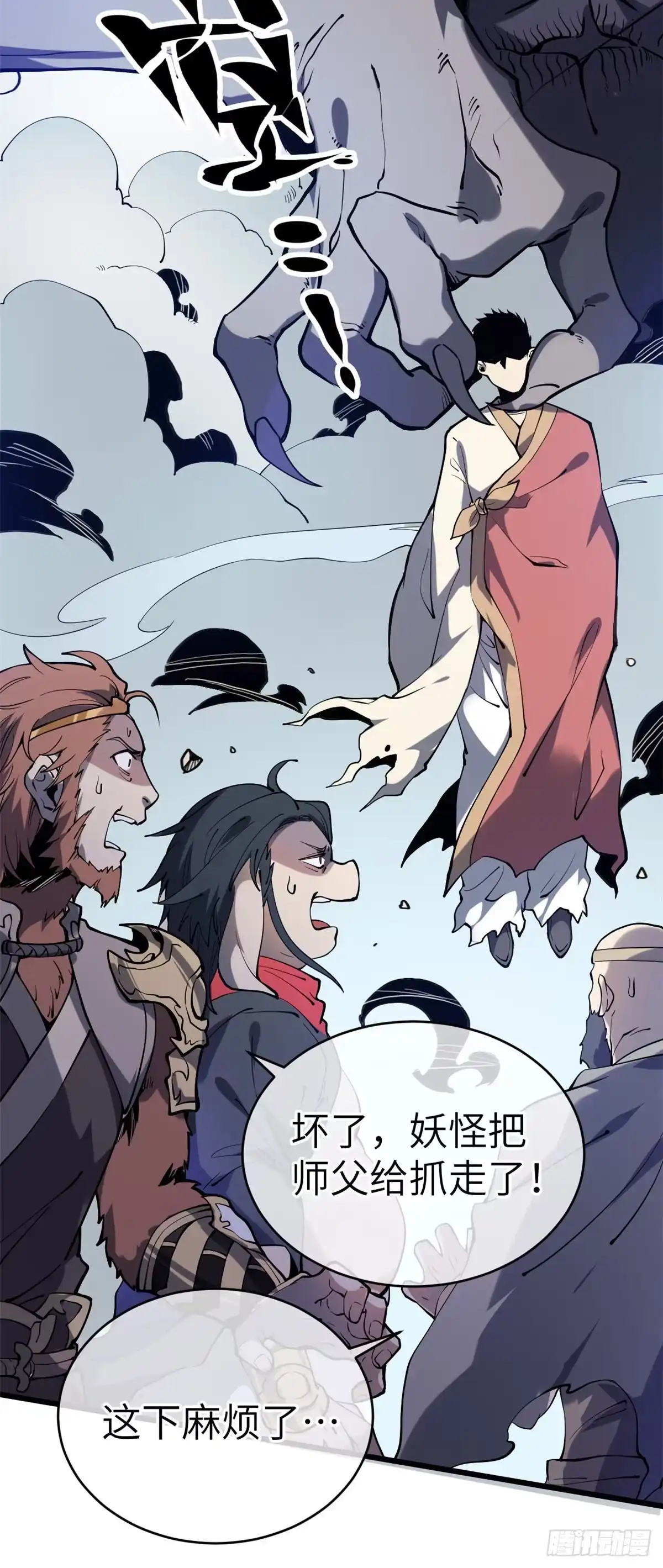 退后让为师来 01 就让贫僧，超度你吧！ 第15页