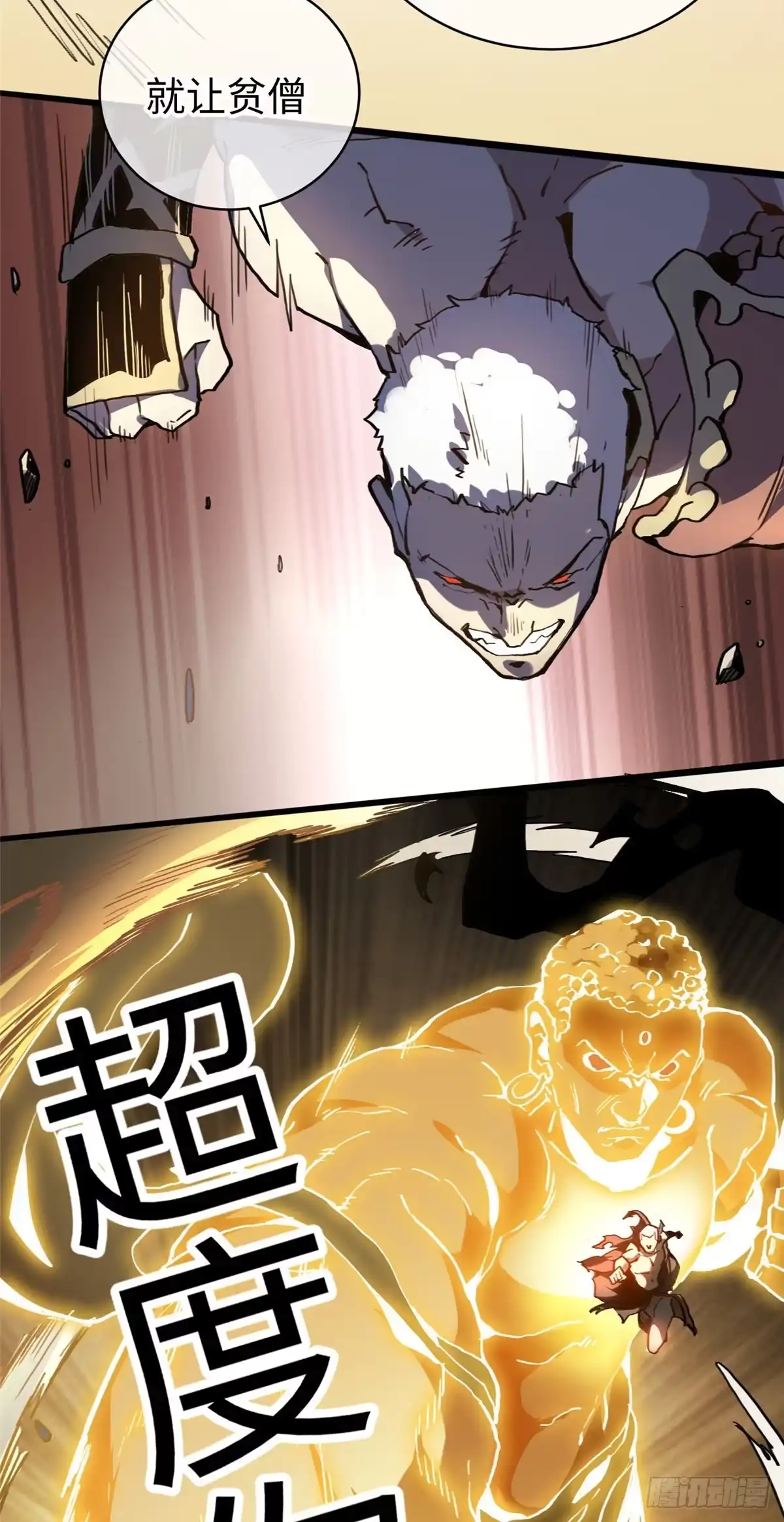退后让为师来 01 就让贫僧，超度你吧！ 第35页