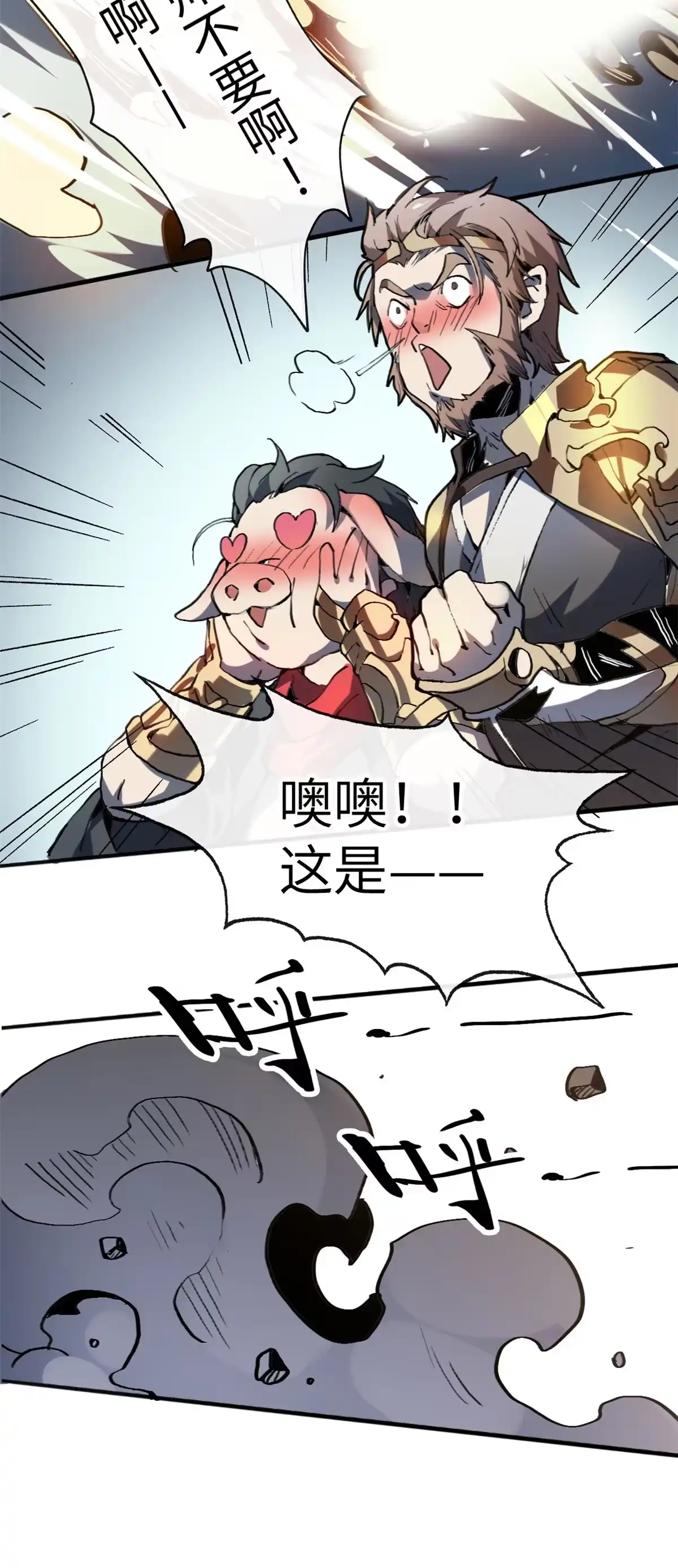 退后让为师来 01 就让贫僧，超度你吧！ 第9页