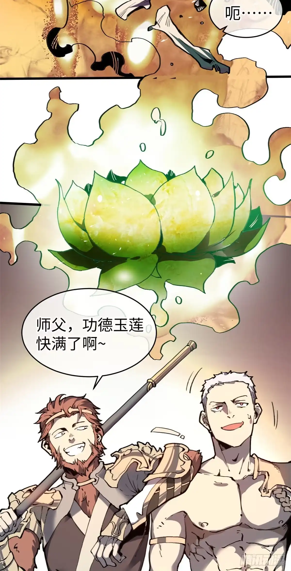 退后让为师来 01 就让贫僧，超度你吧！ 第42页