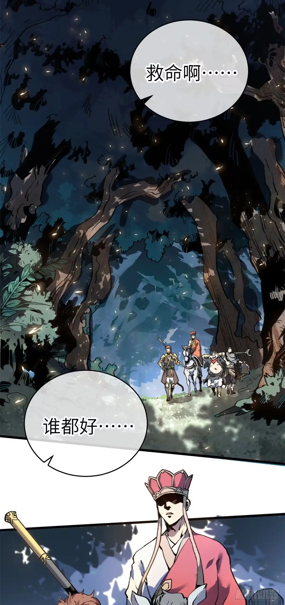 退后让为师来 01 就让贫僧，超度你吧！ 第3页