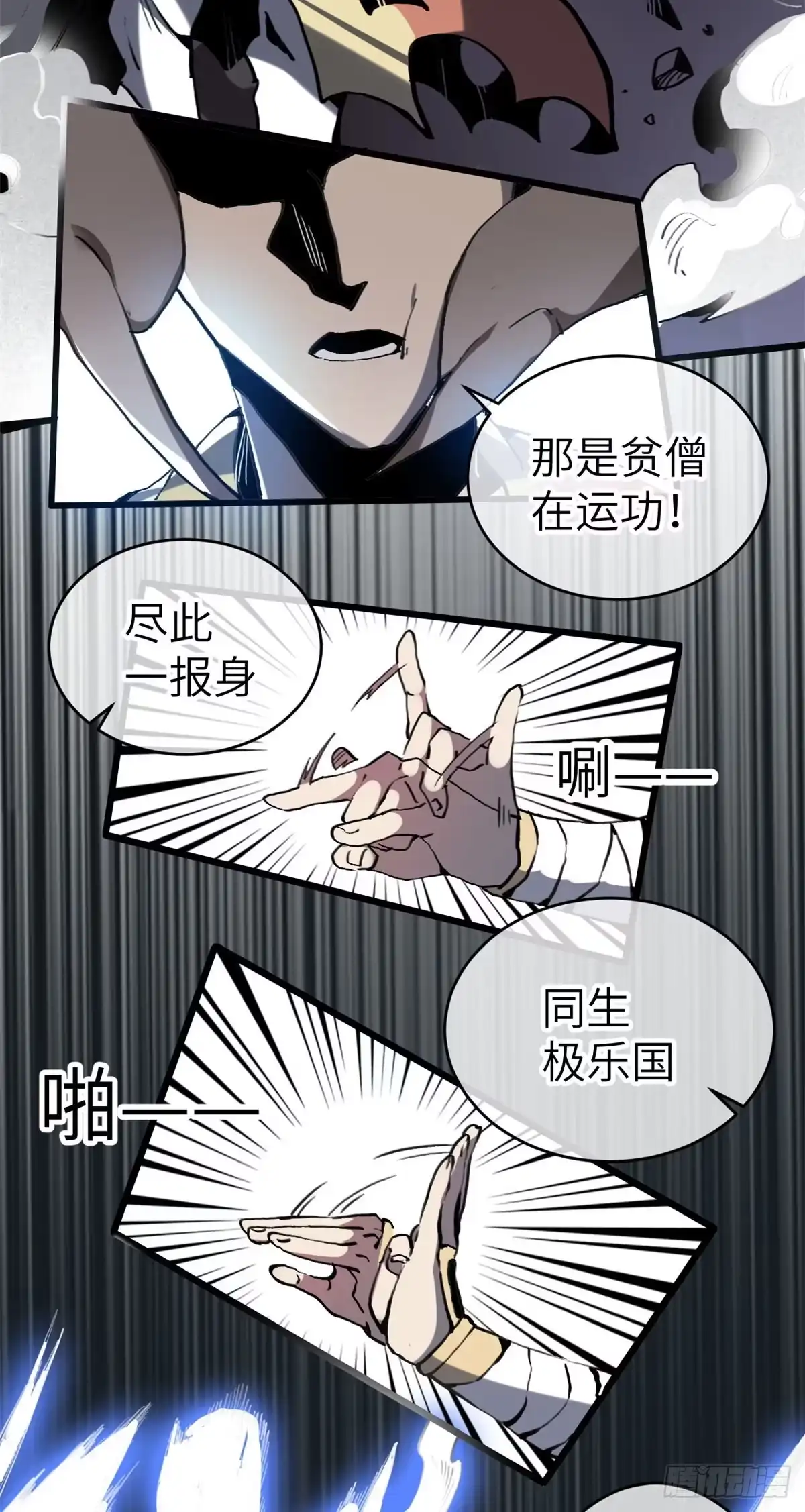 退后让为师来 01 就让贫僧，超度你吧！ 第19页