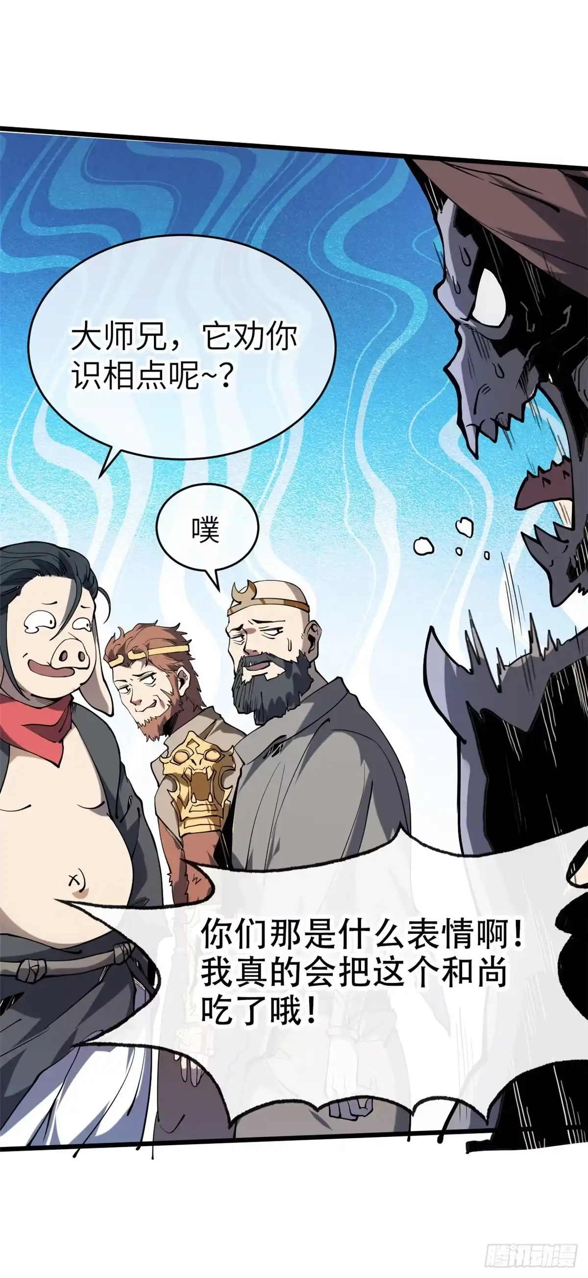 退后让为师来 01 就让贫僧，超度你吧！ 第17页