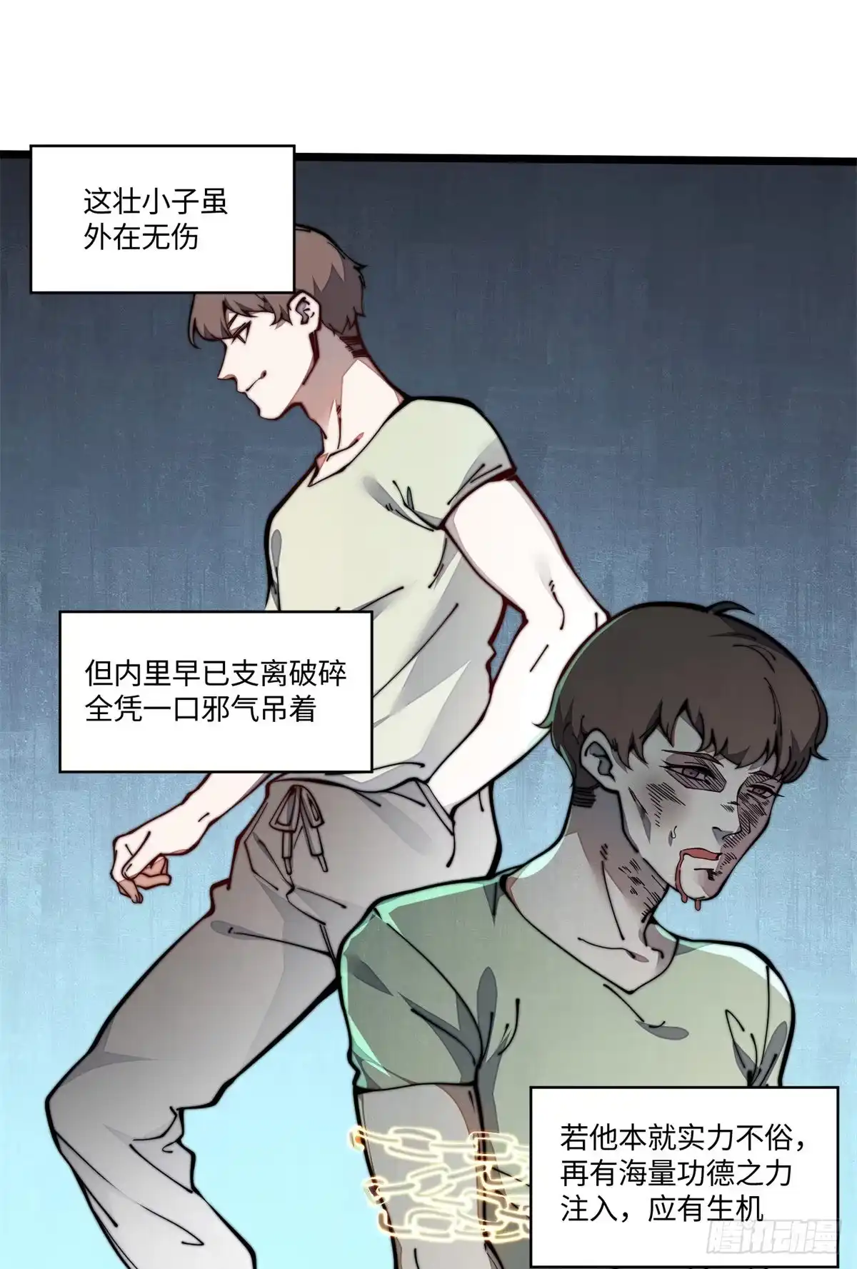 退后让为师来 19 你超有用的好吗？ 第29页