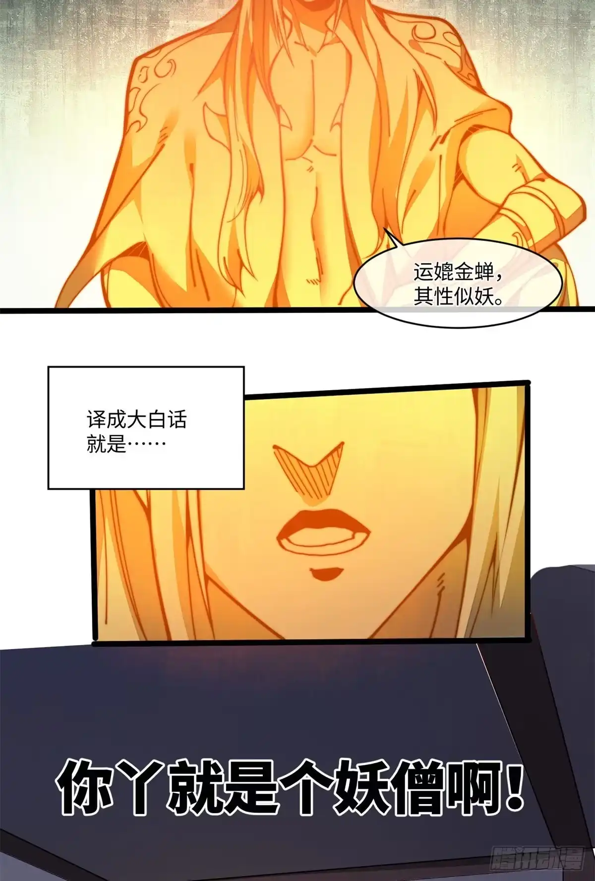 退后让为师来 19 你超有用的好吗？ 第31页