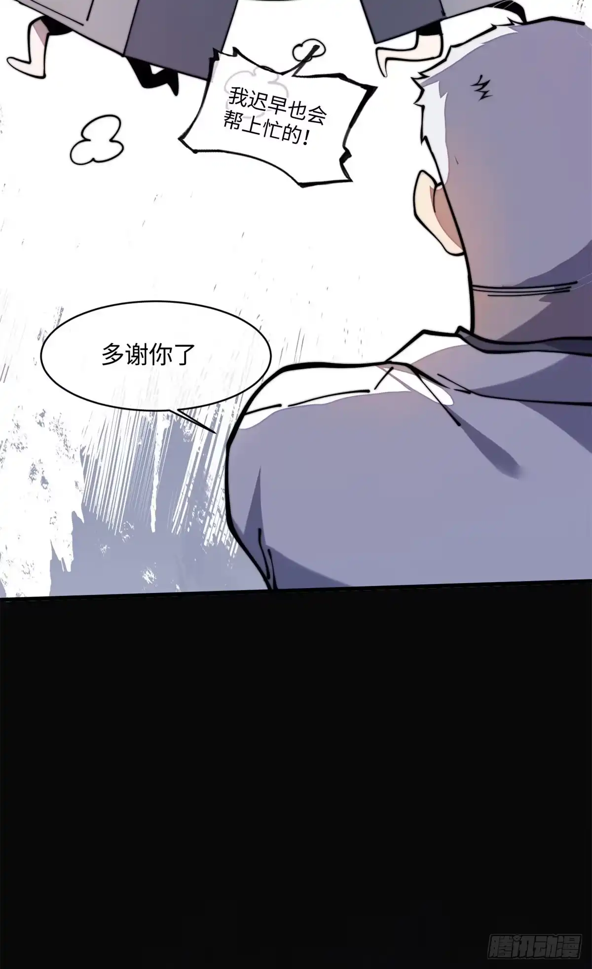 退后让为师来 19 你超有用的好吗？ 第26页