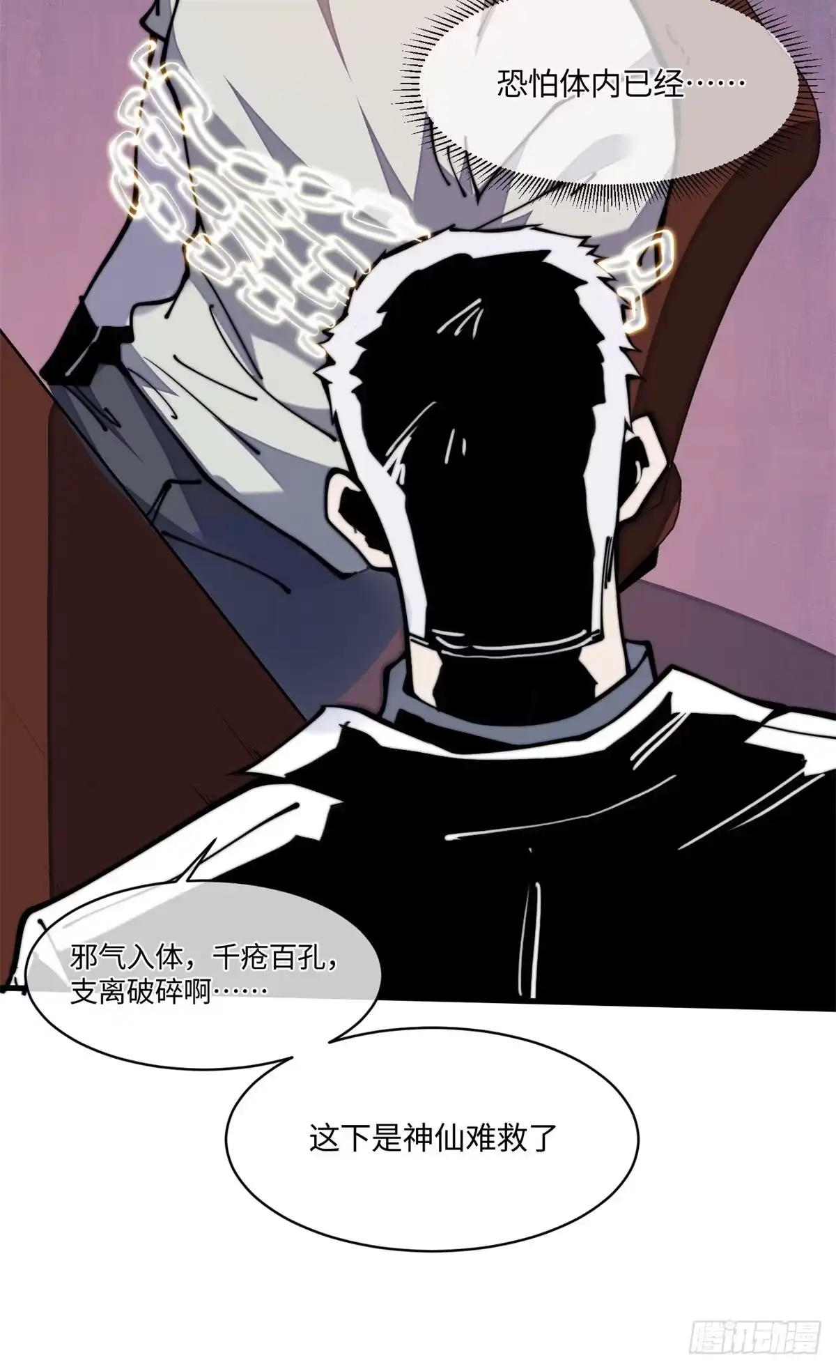 退后让为师来 19 你超有用的好吗？ 第28页