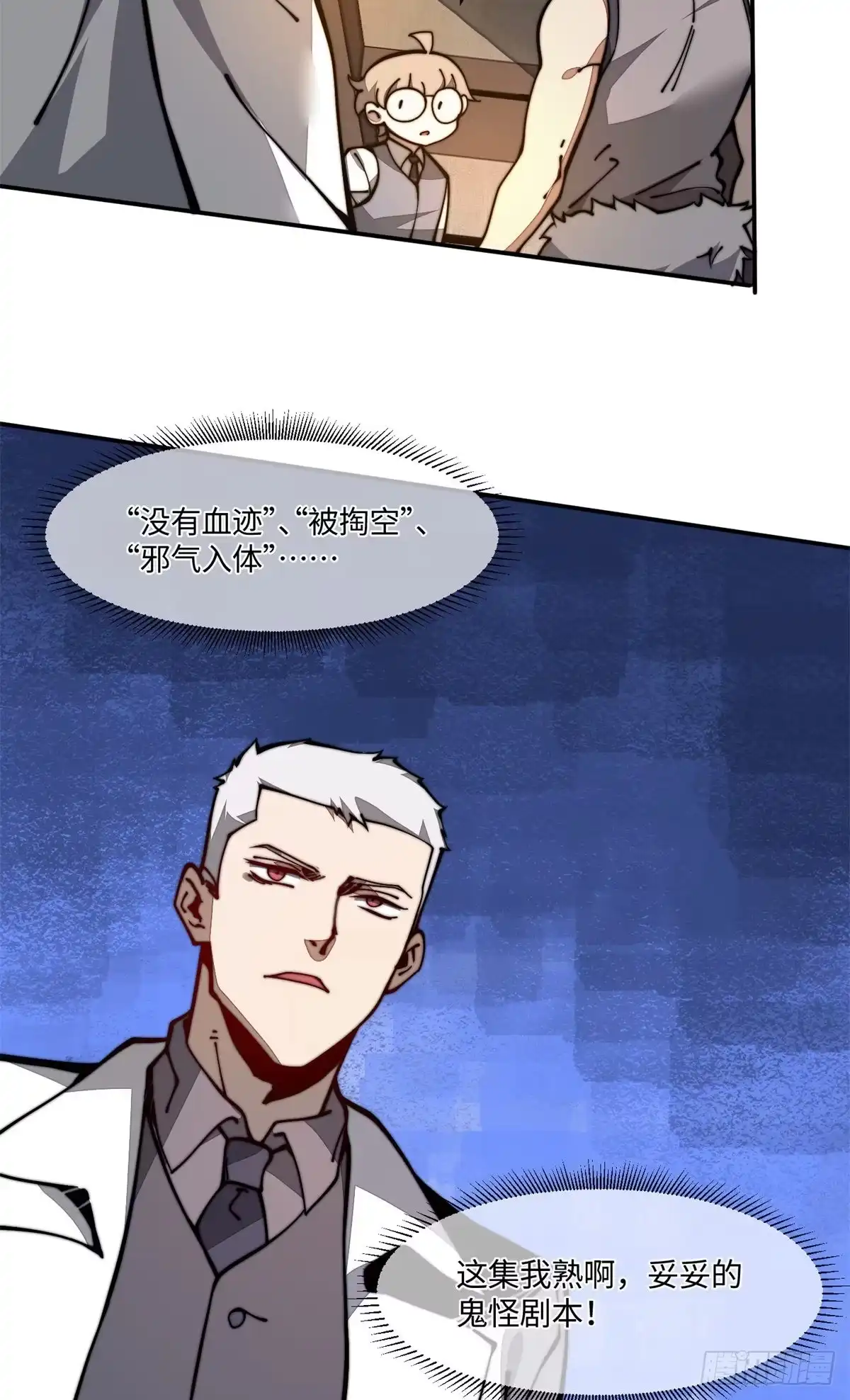 退后让为师来 19 你超有用的好吗？ 第39页