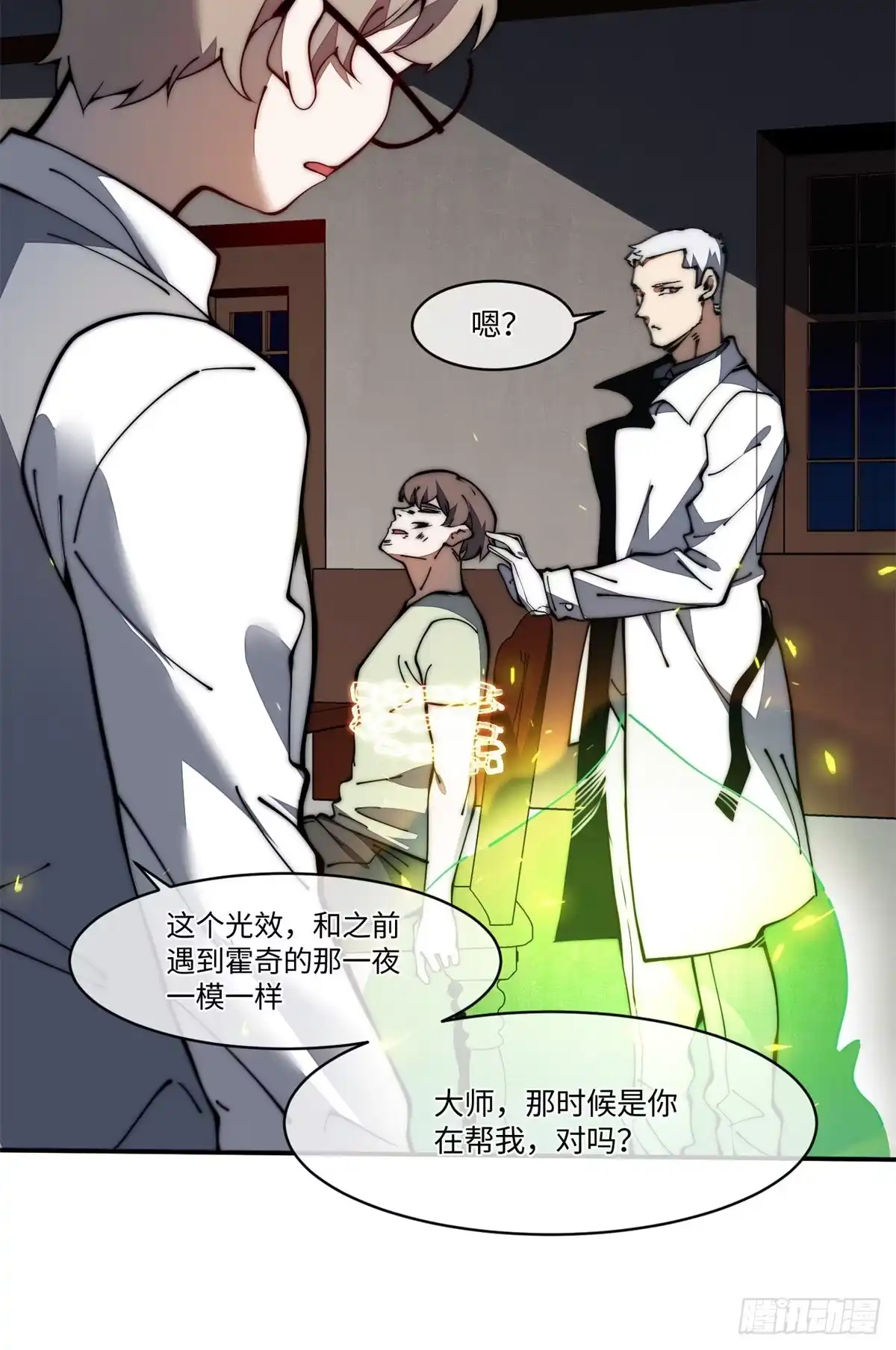 退后让为师来 19 你超有用的好吗？ 第17页
