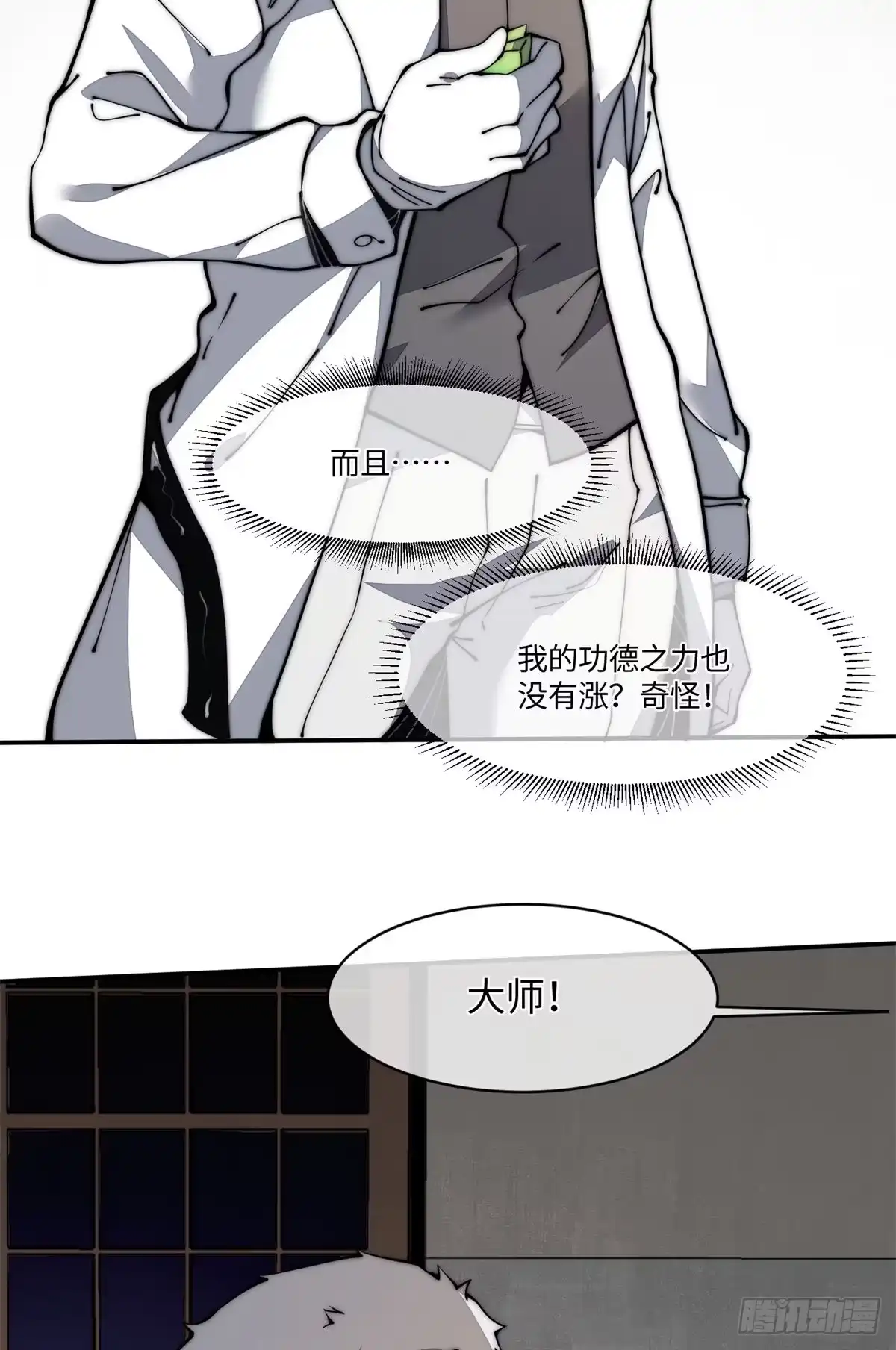 退后让为师来 19 你超有用的好吗？ 第11页