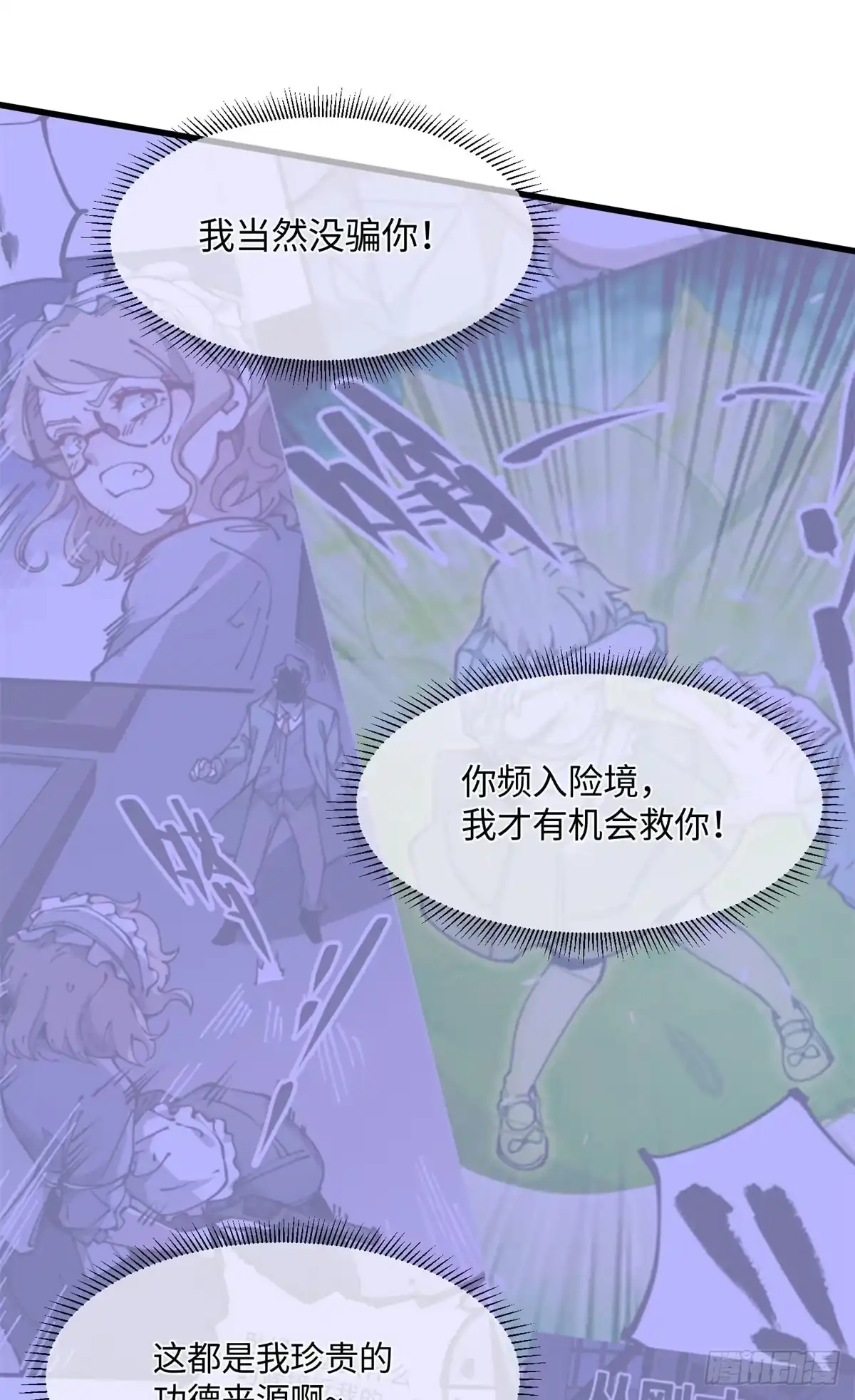 退后让为师来 19 你超有用的好吗？ 第24页