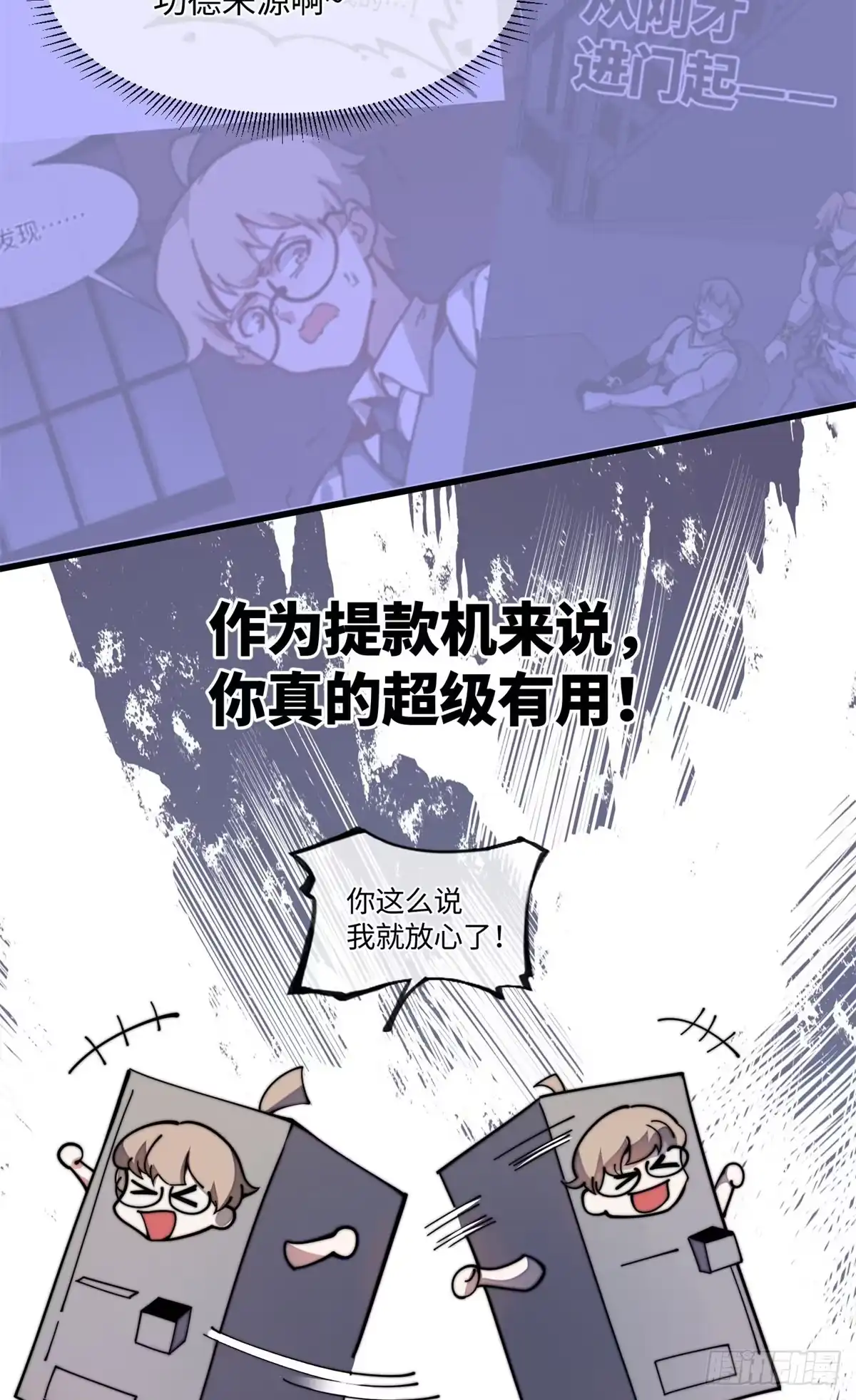 退后让为师来 19 你超有用的好吗？ 第25页