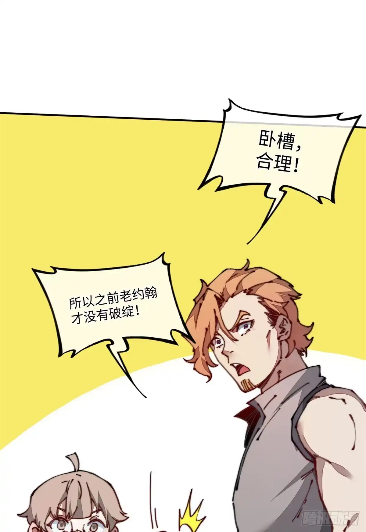 退后让为师来 19 你超有用的好吗？ 第43页