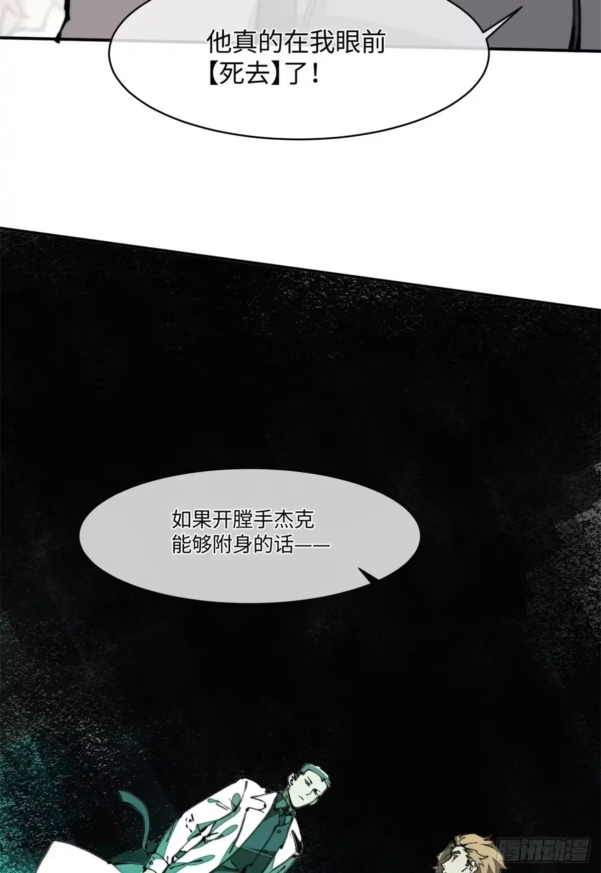 退后让为师来 19 你超有用的好吗？ 第46页