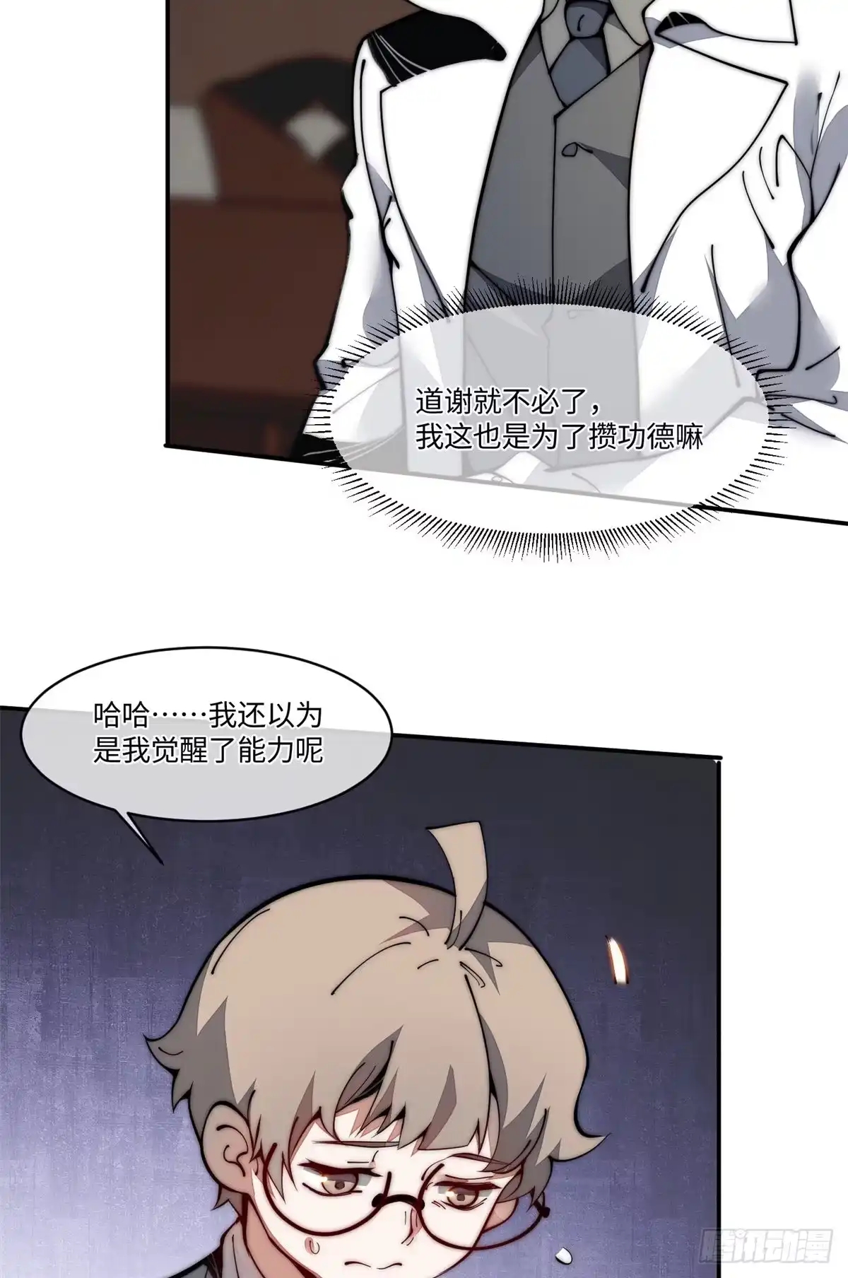 退后让为师来 19 你超有用的好吗？ 第20页