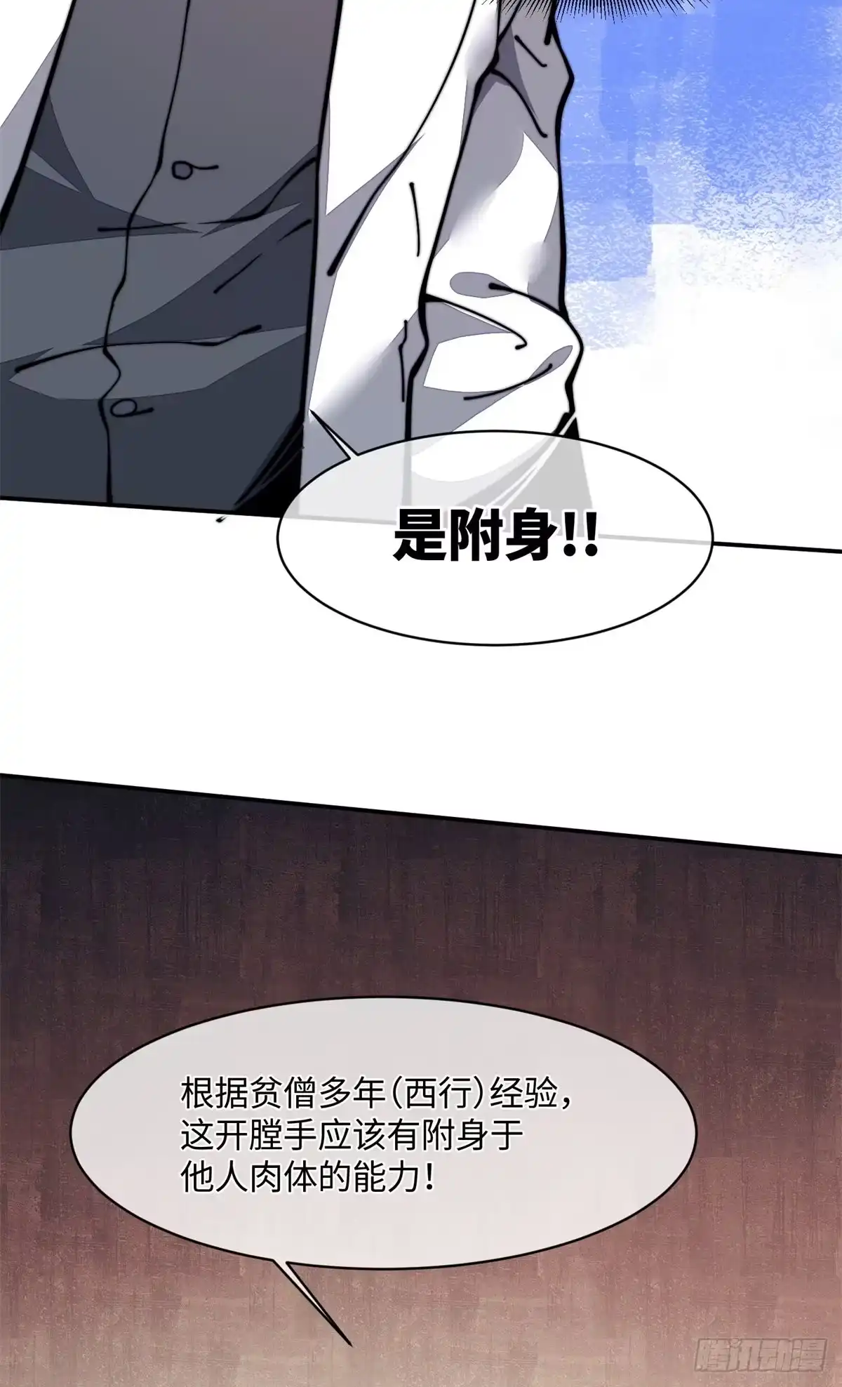 退后让为师来 19 你超有用的好吗？ 第40页