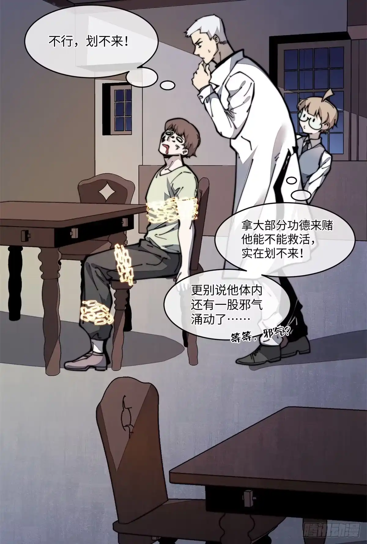 退后让为师来 19 你超有用的好吗？ 第32页