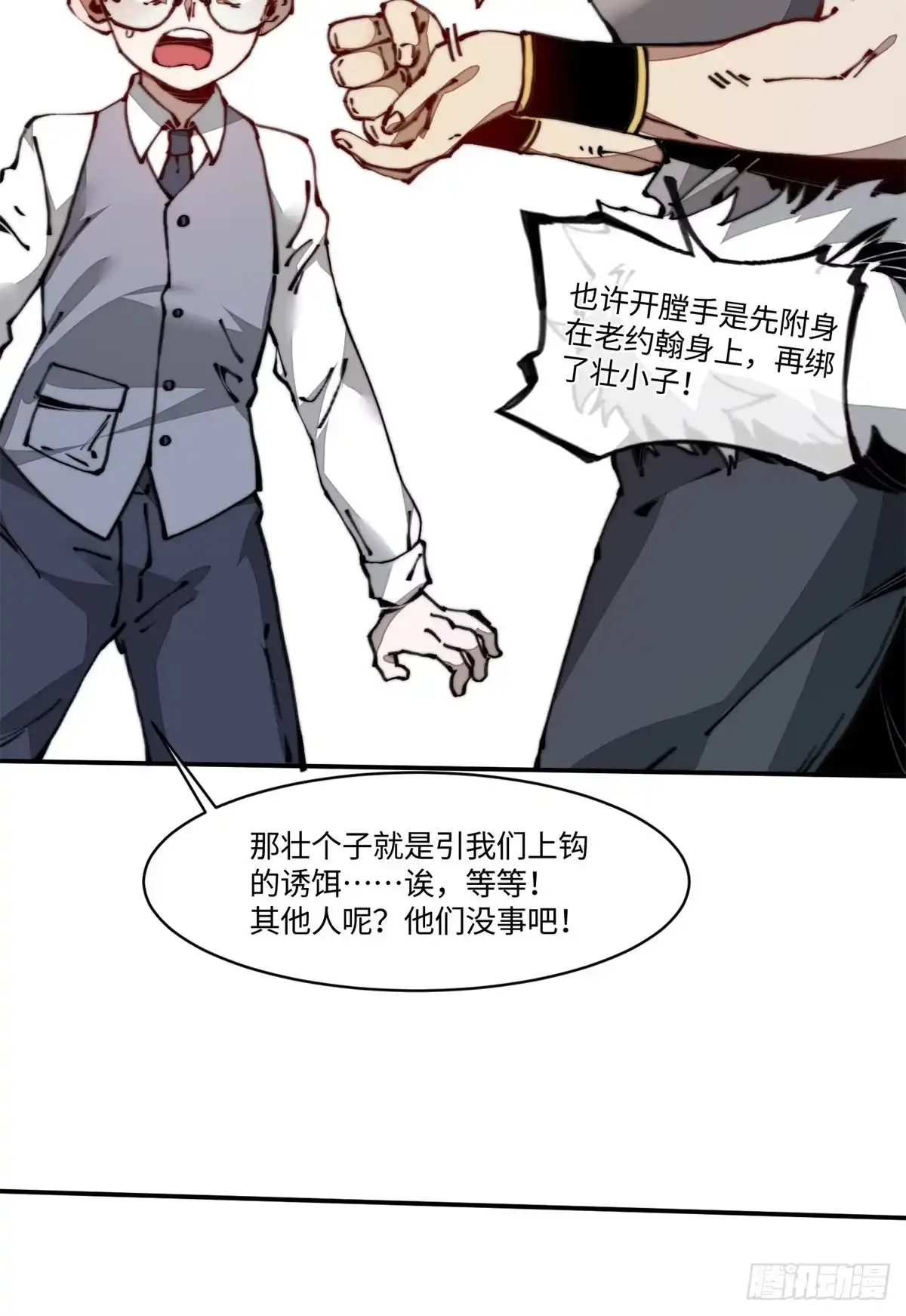 退后让为师来 19 你超有用的好吗？ 第44页