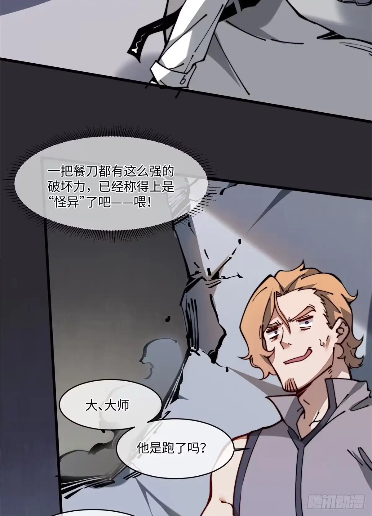 退后让为师来 19 你超有用的好吗？ 第4页
