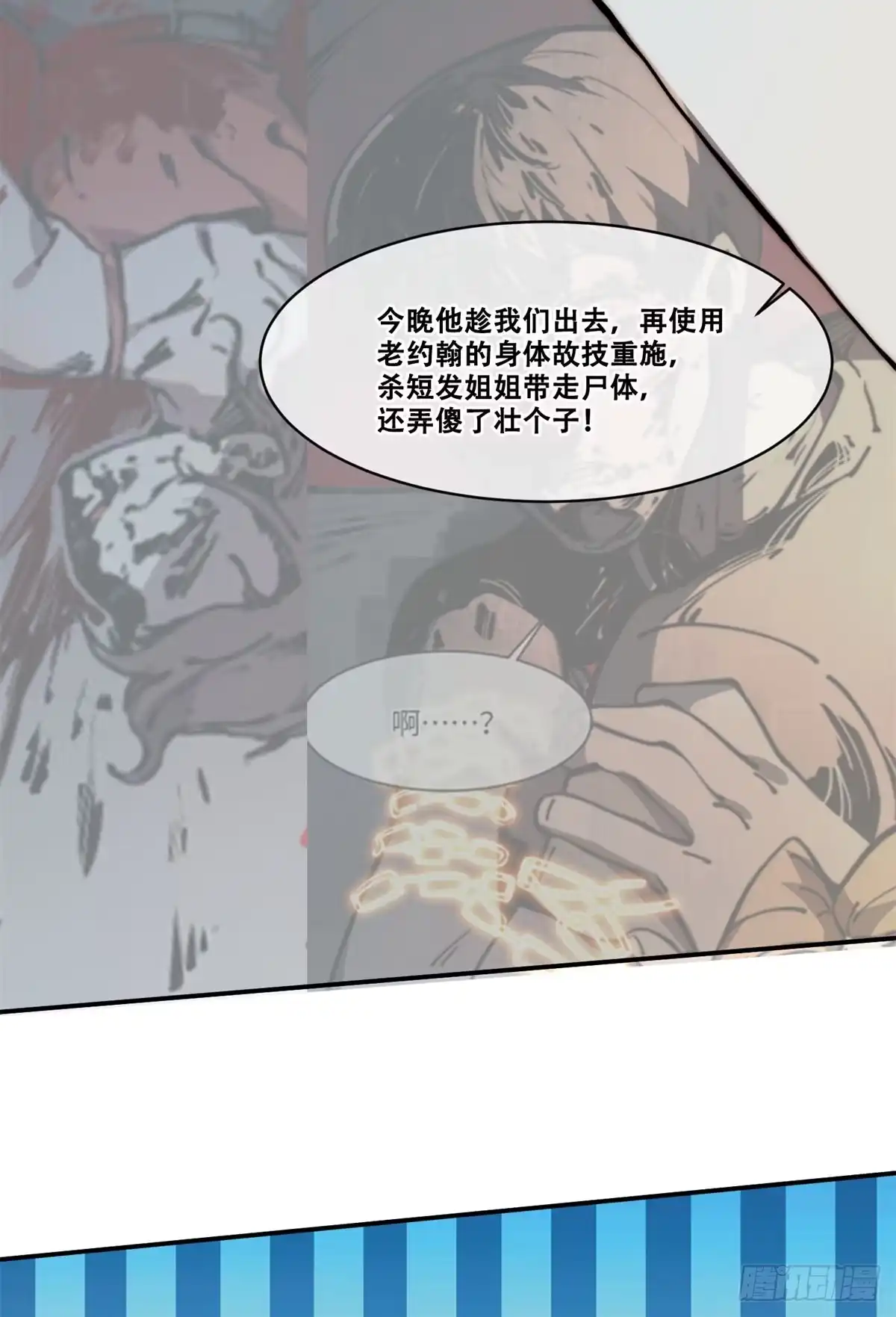退后让为师来 20 你是电报员么？ 第22页