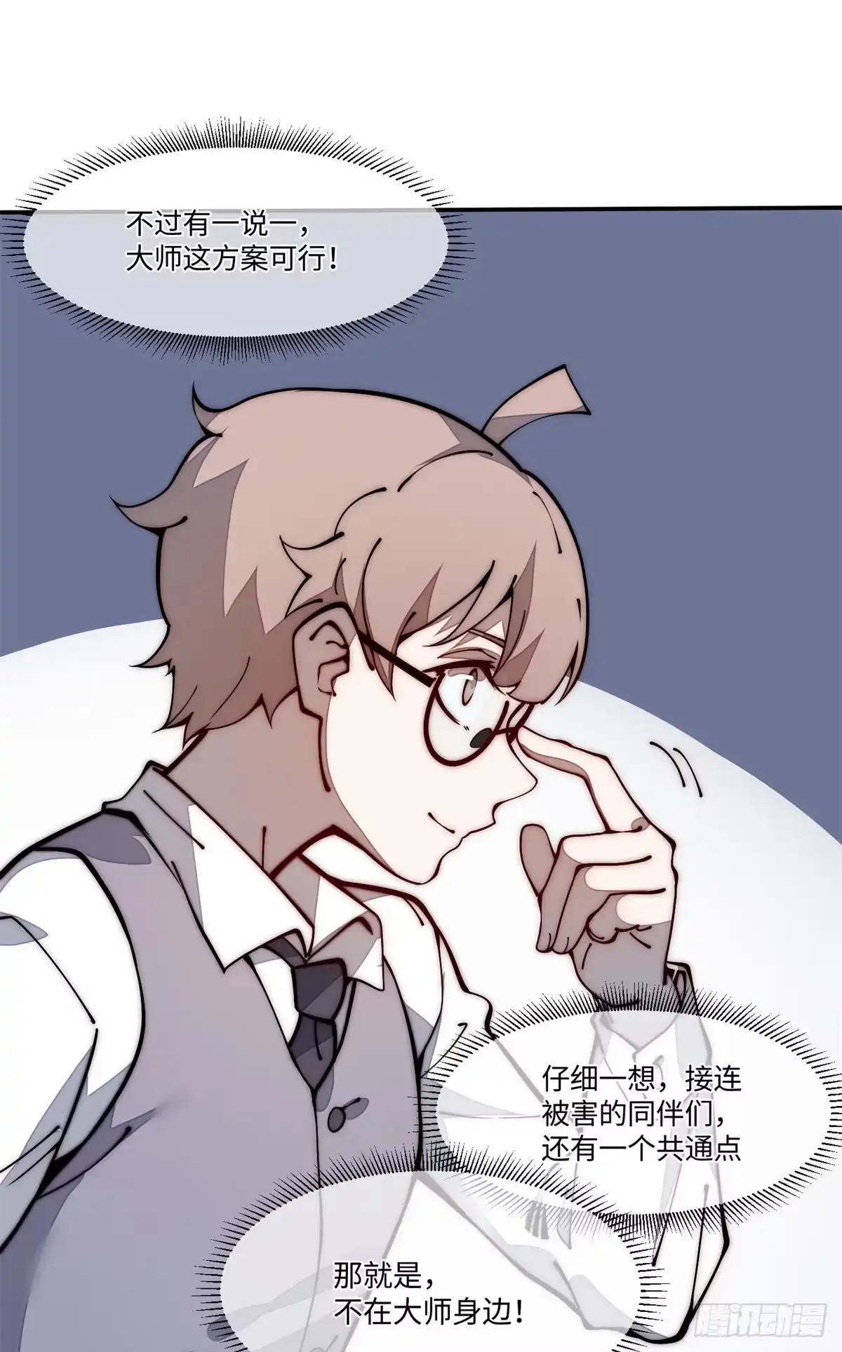 退后让为师来 20 你是电报员么？ 第39页