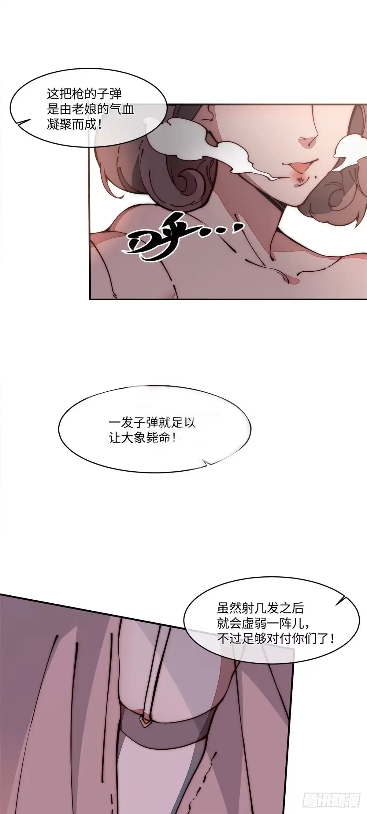 退后让为师来 21 不详 第16页