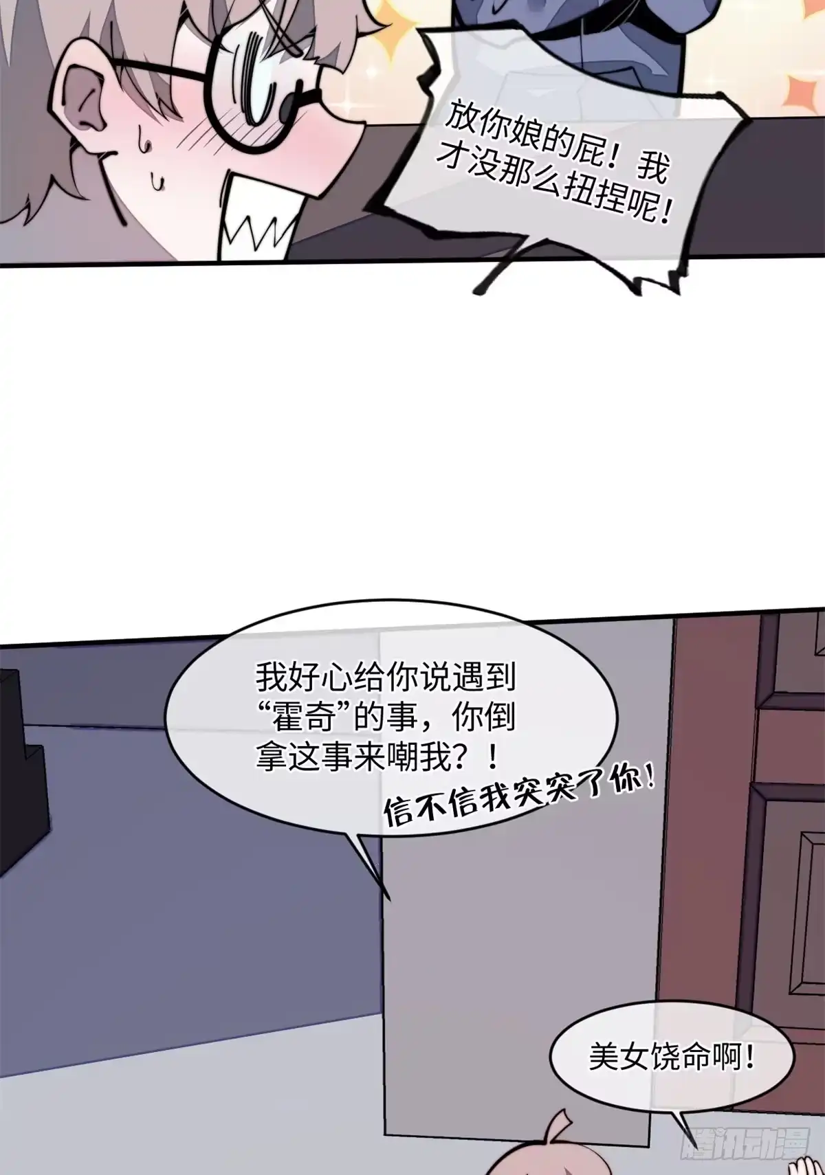 退后让为师来 22 猜对有奖哦 第10页