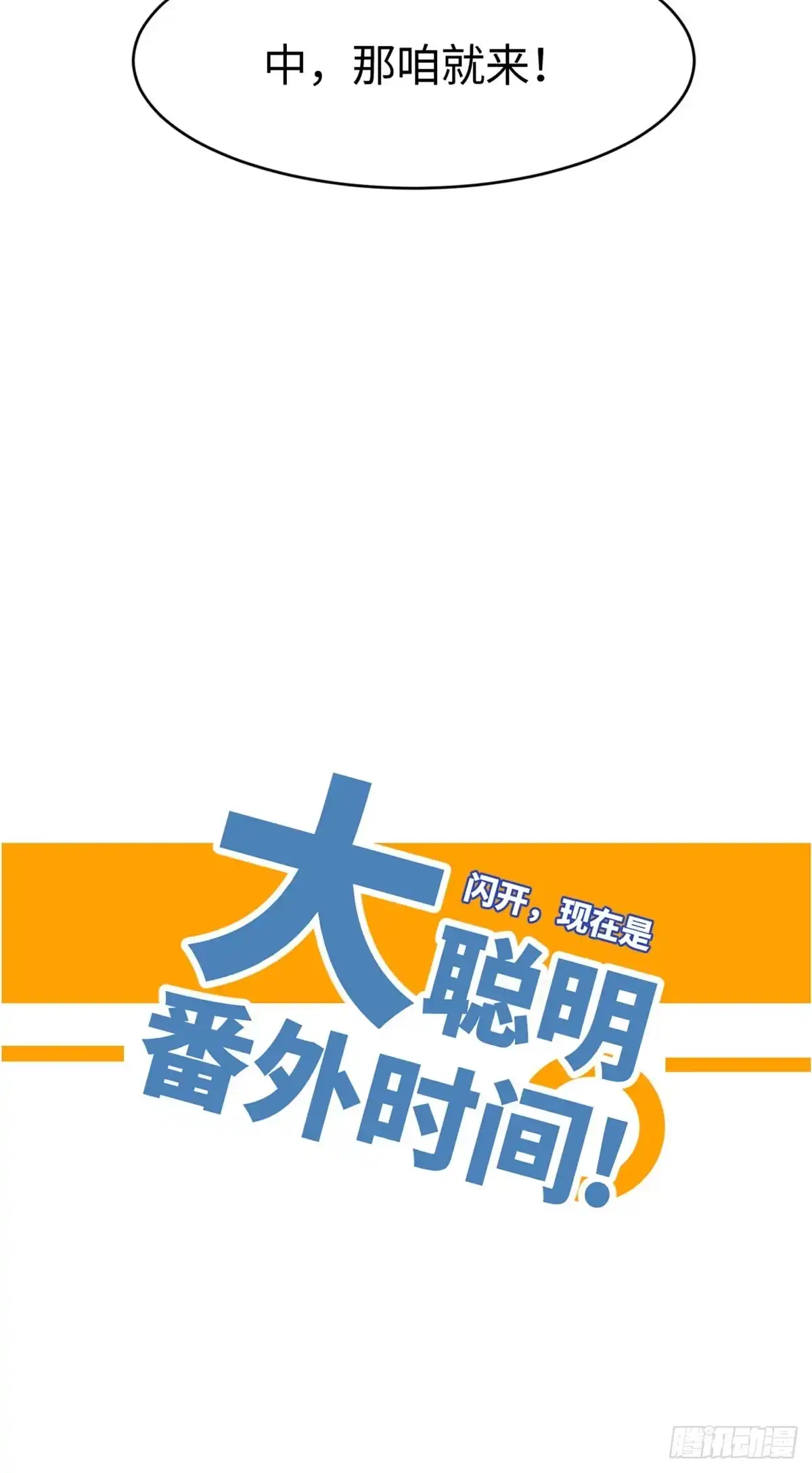 退后让为师来 23 新春番外 第3页