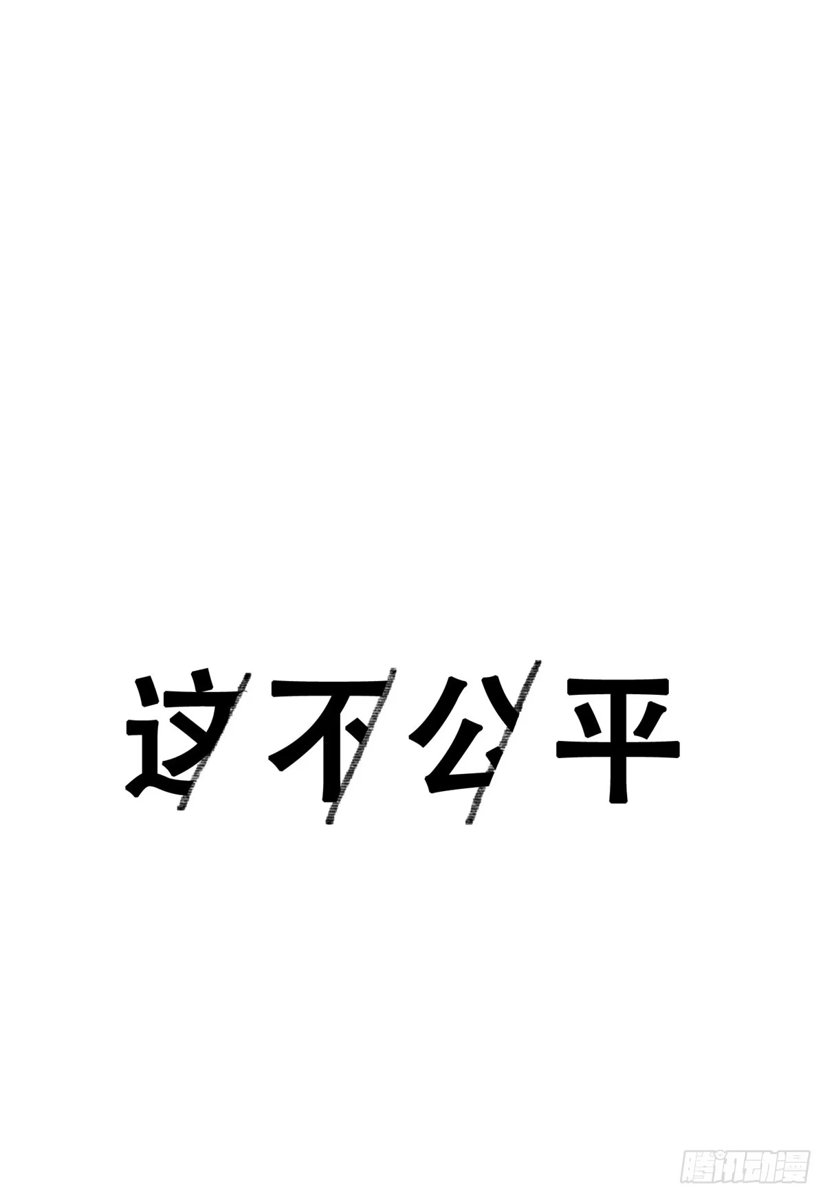 退后让为师来 23 新春番外 第10页