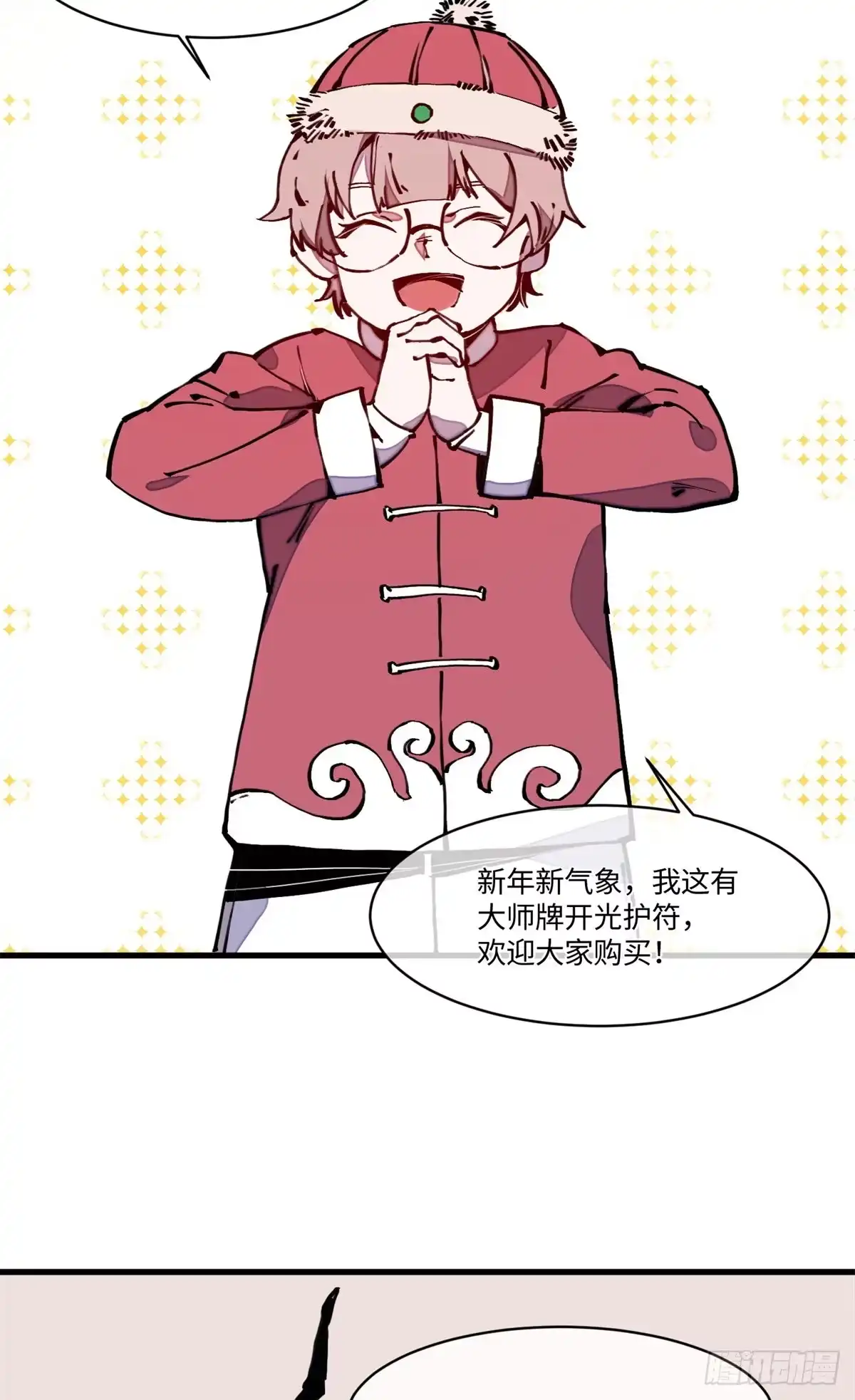 退后让为师来 23 新春番外 第18页