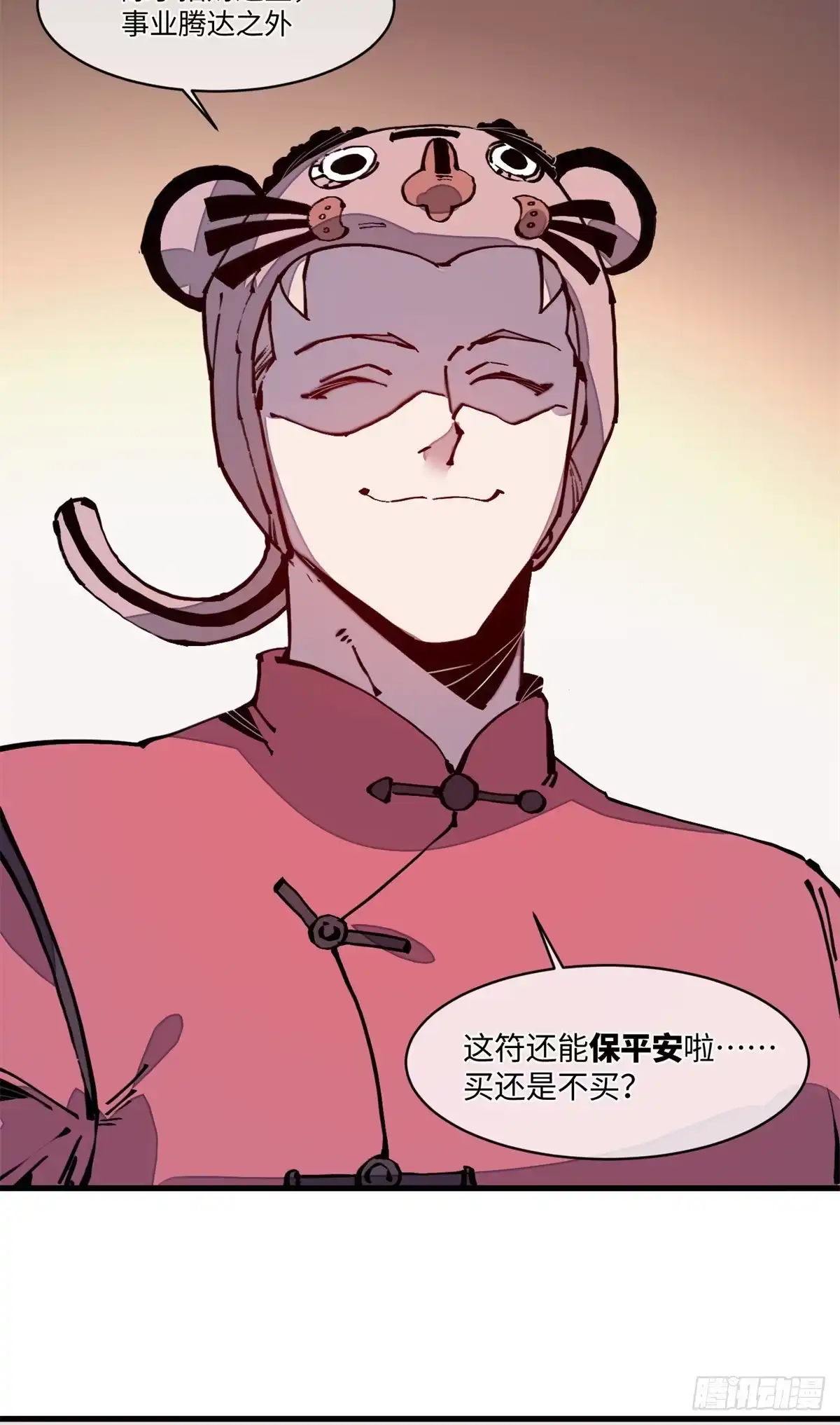 退后让为师来 23 新春番外 第20页