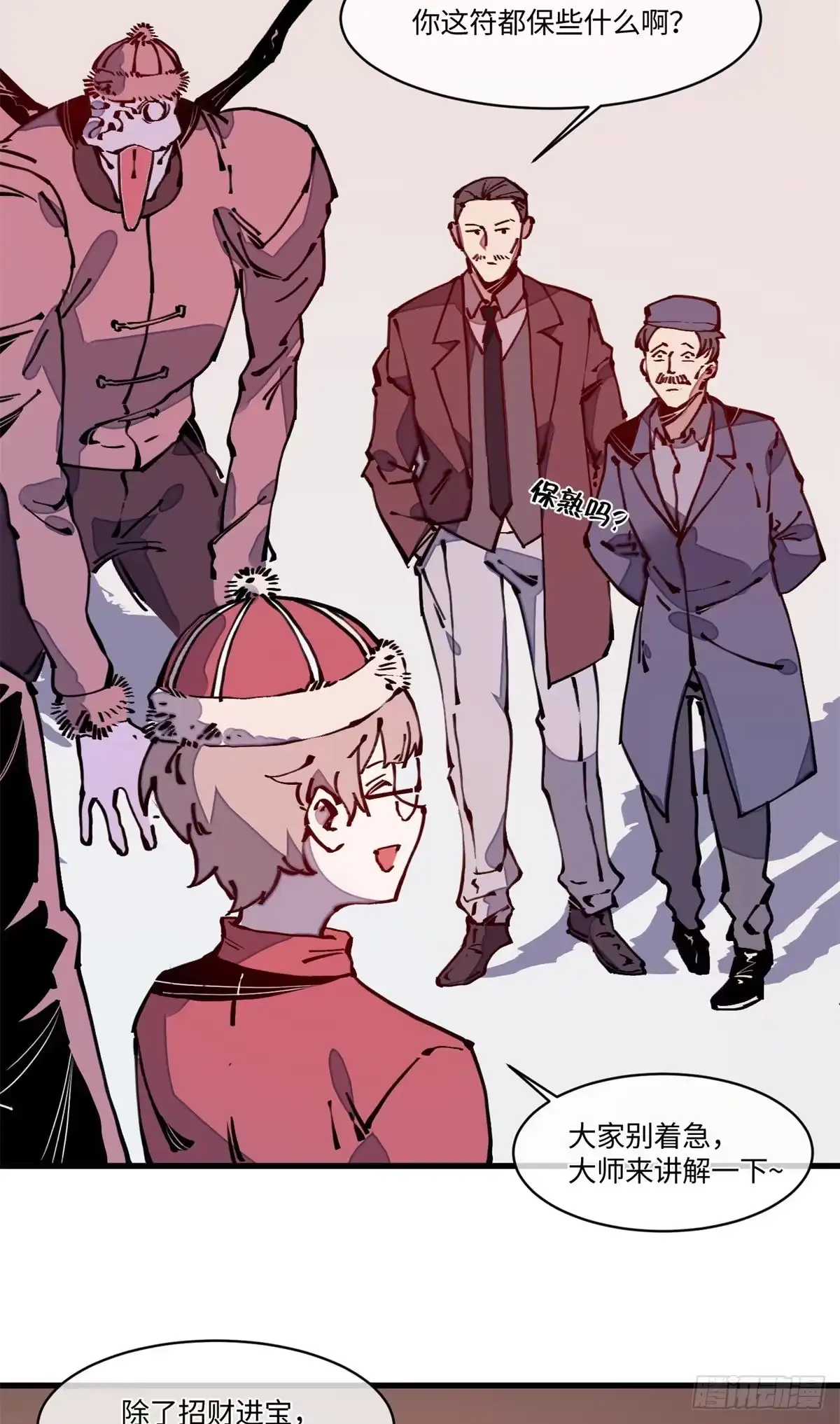 退后让为师来 23 新春番外 第19页