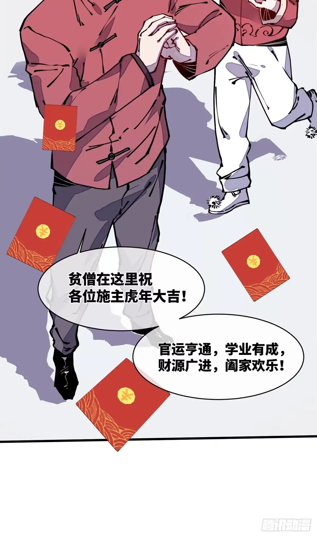 退后让为师来 23 新春番外 第22页