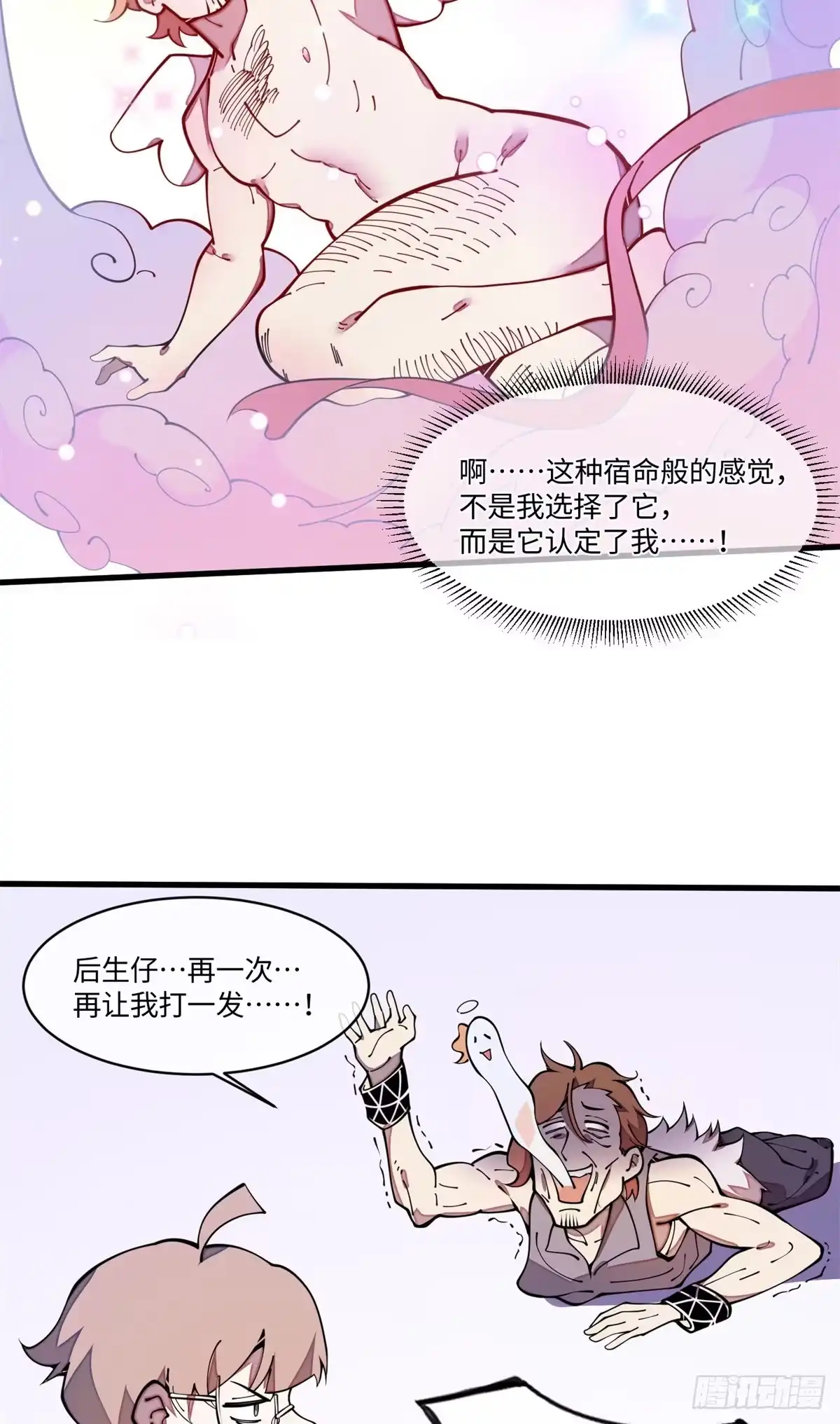 退后让为师来 23 新春番外 第8页