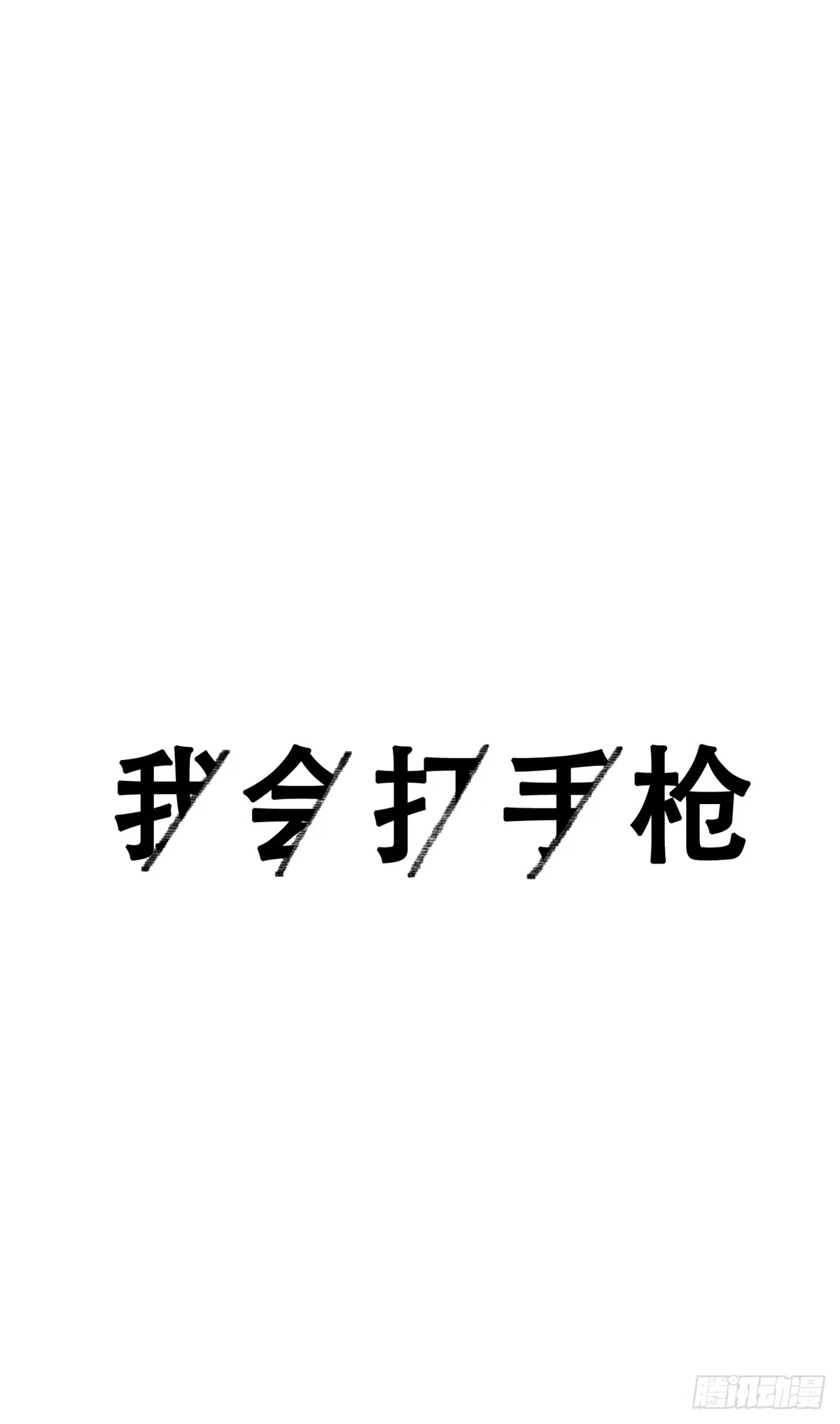 退后让为师来 23 新春番外 第4页
