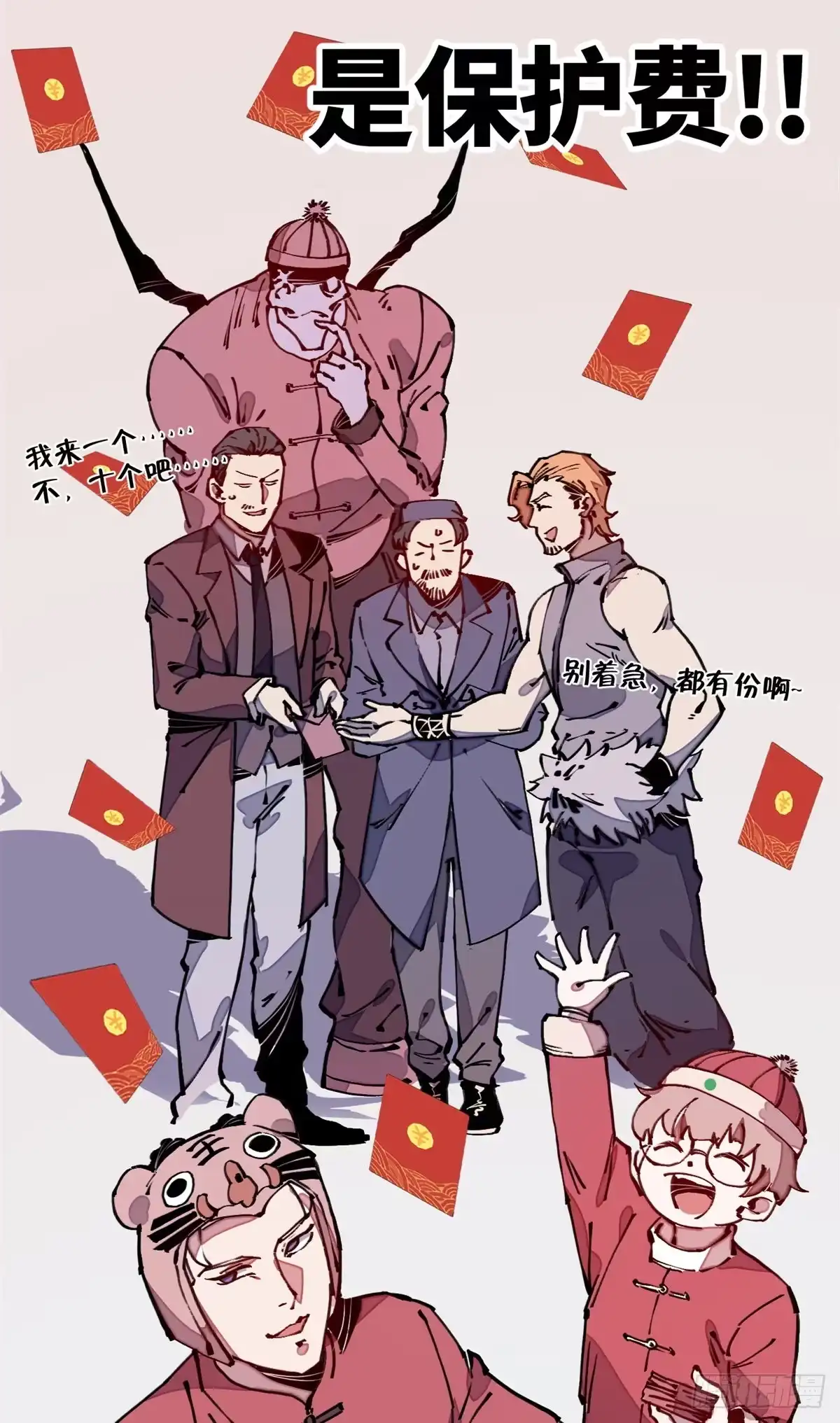 退后让为师来 23 新春番外 第21页