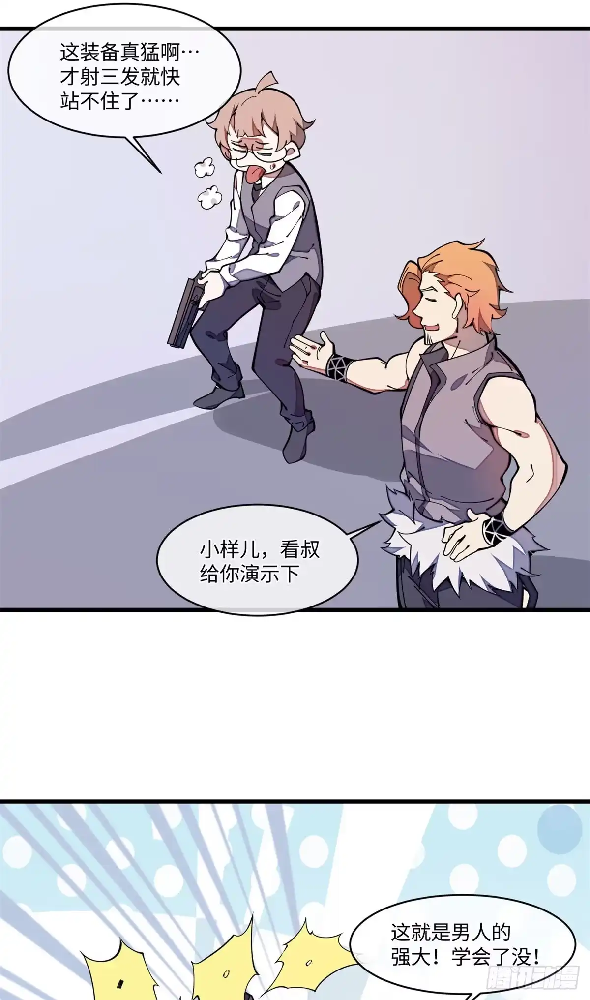 退后让为师来 23 新春番外 第5页