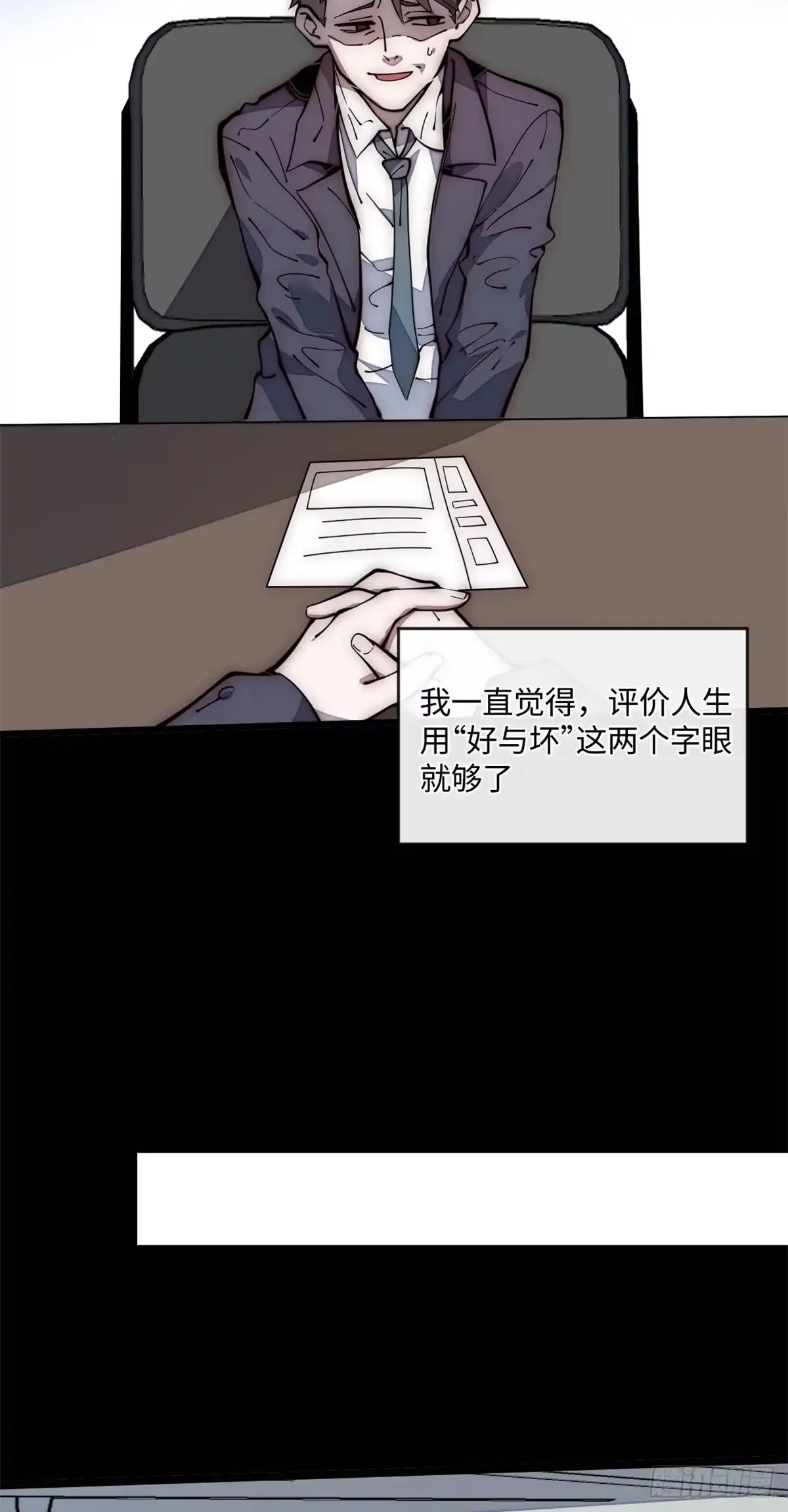 退后让为师来 24 好坏与对错 第3页