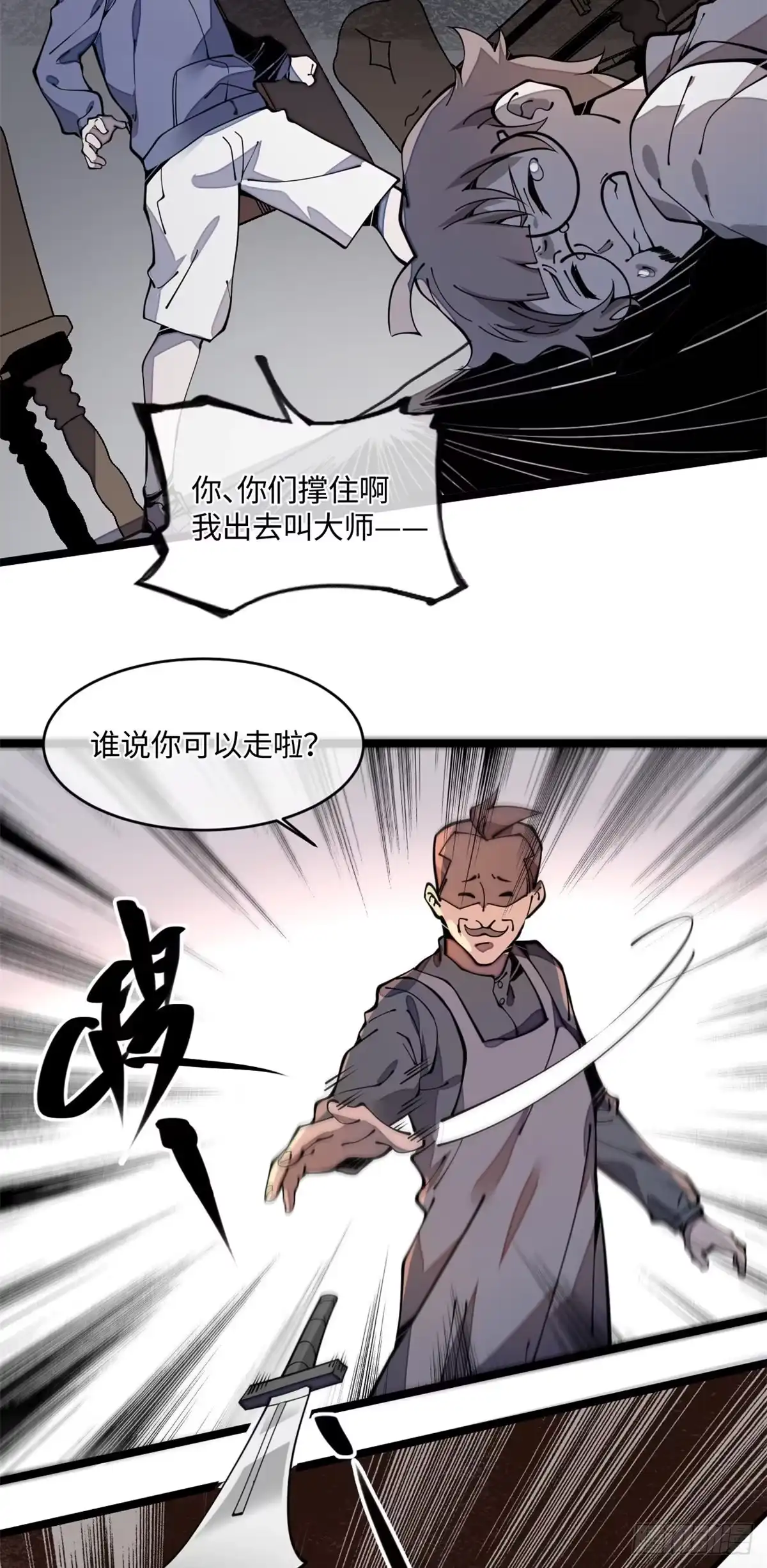 退后让为师来 24 好坏与对错 第9页