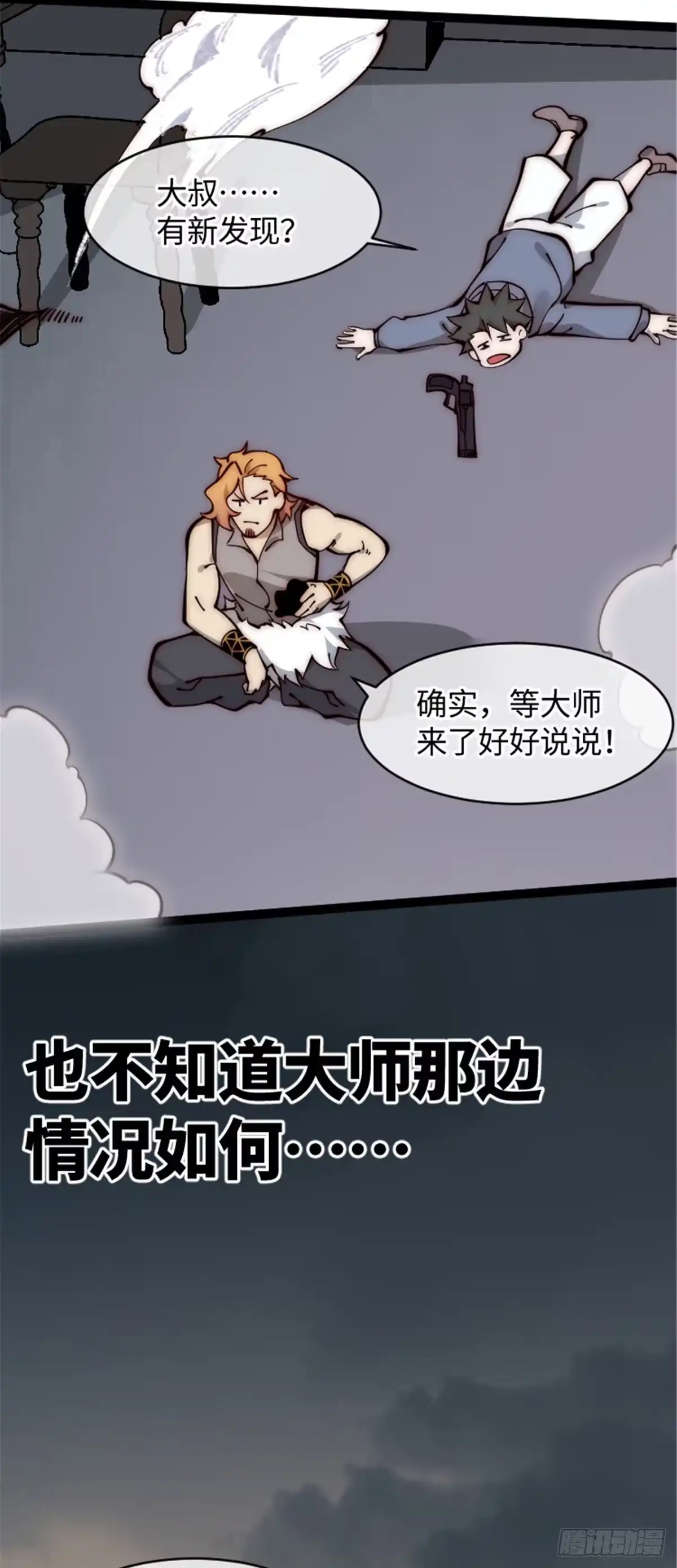 退后让为师来 24 好坏与对错 第51页